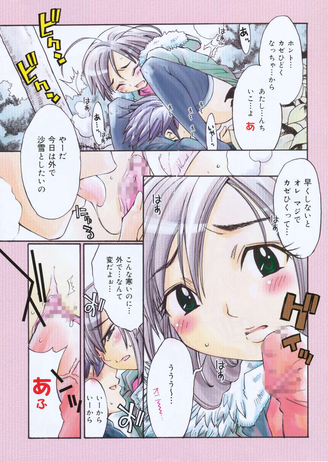 【エロ漫画】【エロ漫画】雪の降る野外で身体を温めあうもエッチしちゃうお姉さん…騎乗位やバックで生ハメ中出しいちゃラブセックスしちゃう【苺野しずく：ぼくのSUKIなさゆき】