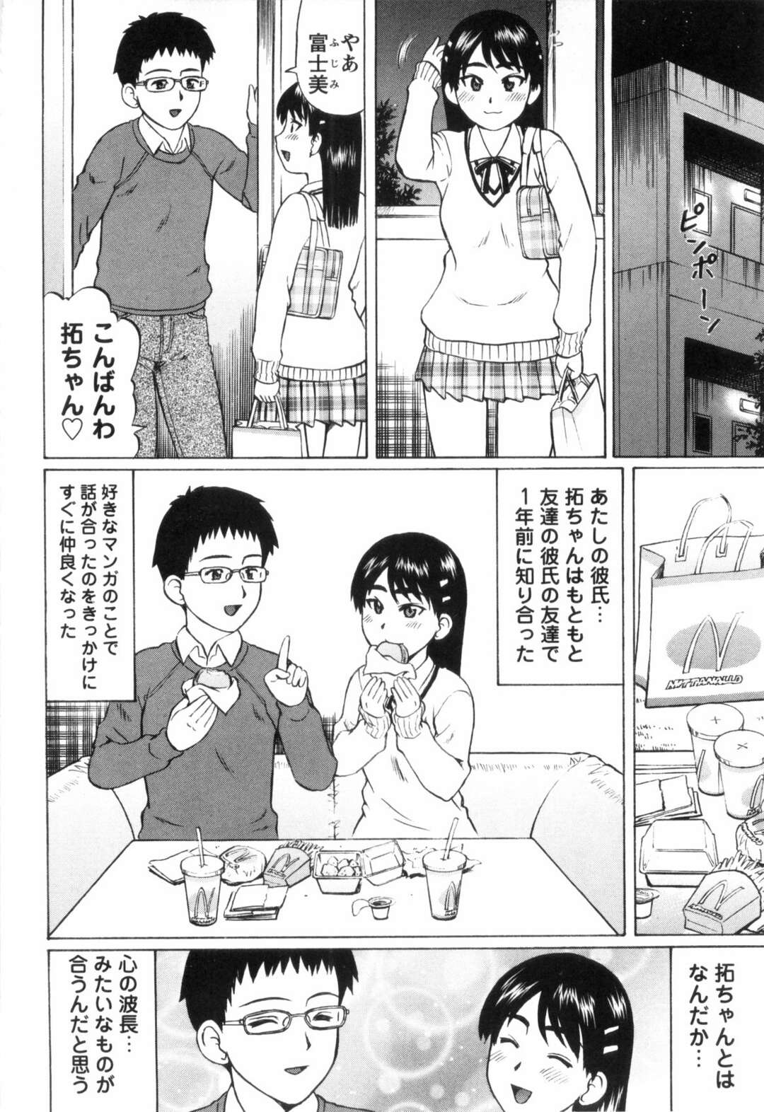【エロ漫画】【エロ漫画】彼氏とラブラブすぎる無垢でかわいい美少女…イチャイチャとキスしてトロ顔にだいしゅきホールドしちゃう！【にったじゅん：ラブラブ♥飯田さんと拓ちゃん】