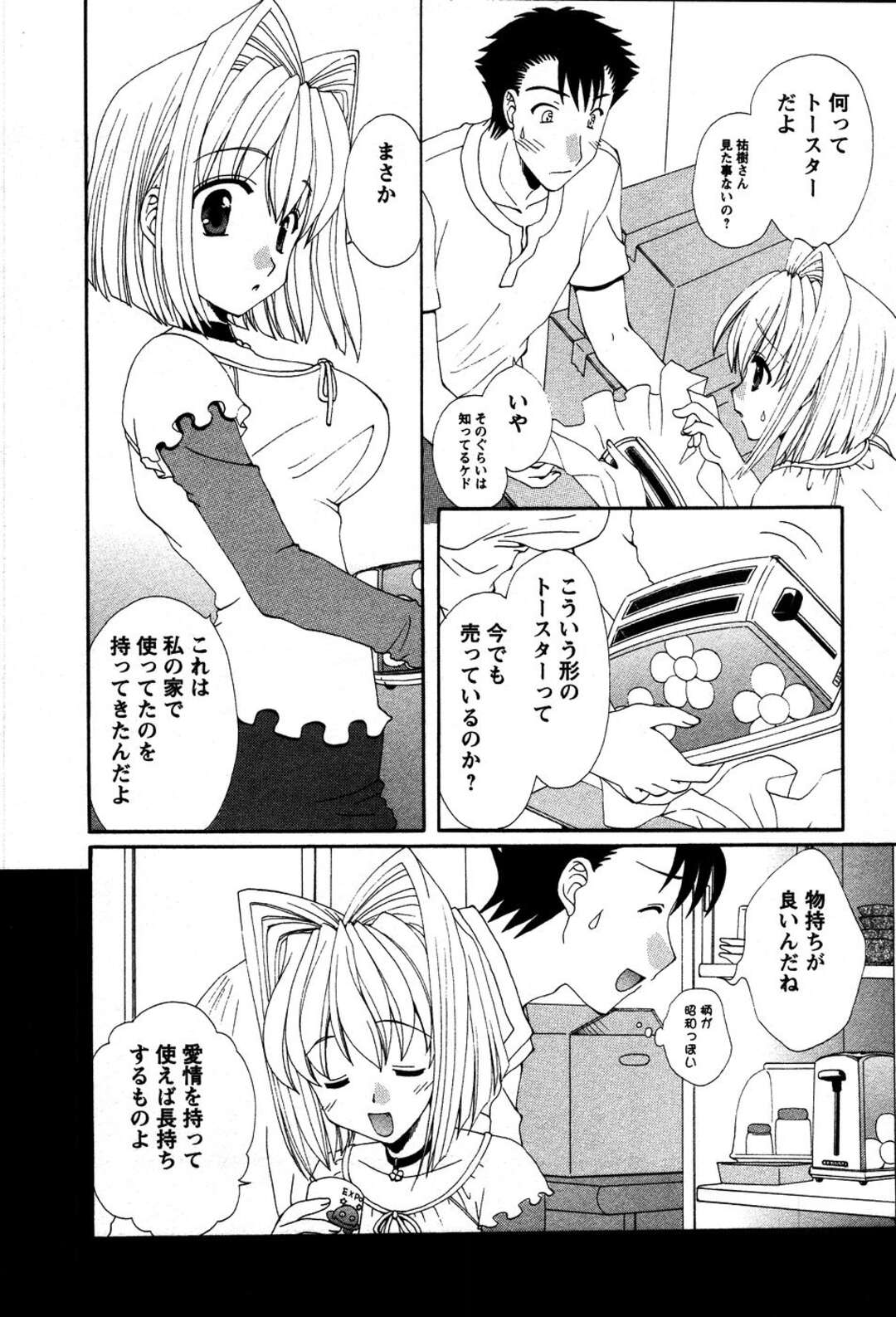 【エロ漫画】【エロ漫画】寝込みを襲っちゃう猫耳娘…騎乗位で生ハメ中出しいちゃラブセックスで中出し絶頂アクメ堕ちしちゃう【黒河澪：招かれてご利益】