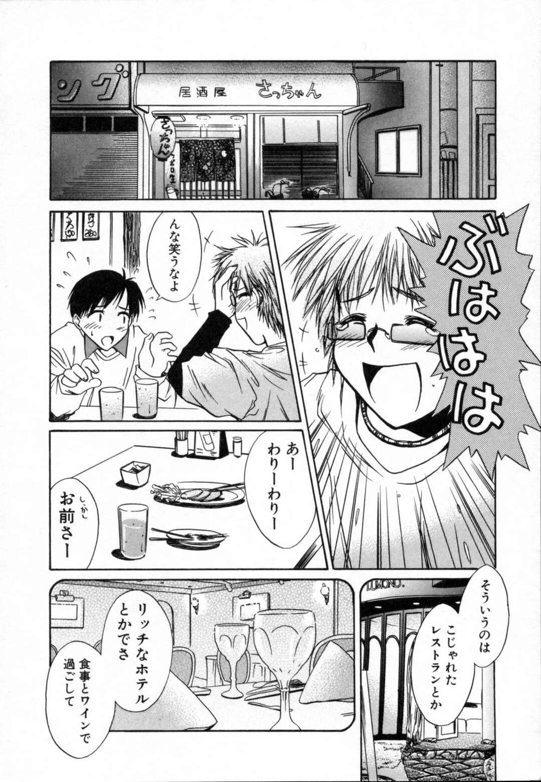 【エロ漫画】【エロ漫画】結婚指輪をもらっていちゃラブセックスしちゃう…騎乗位中出しいちゃラブセックスしちゃう【綾野なおと：Destiny?】