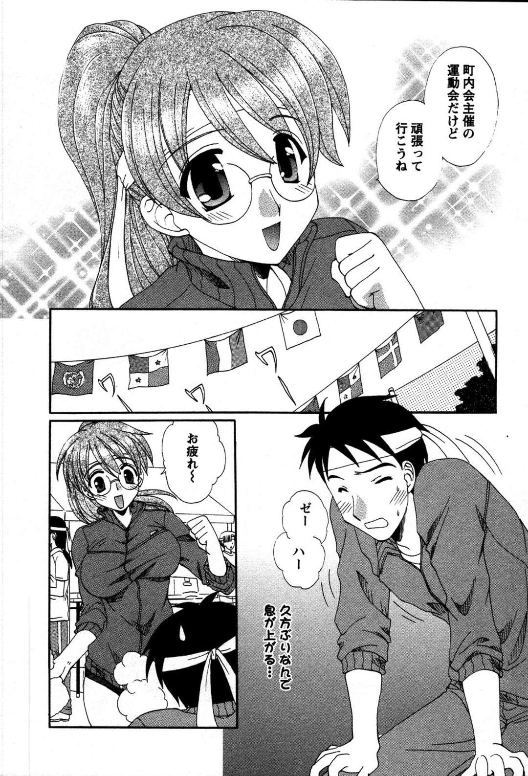 【エロ漫画】【エロ漫画】怪我の看病をしてくれた男性にいちゃラブセックスしちゃう体操着をきたお姉さん…バックやフェラで生ハメ中出しいちゃラブセックス【黒河澪：僕と彼女の一番星】