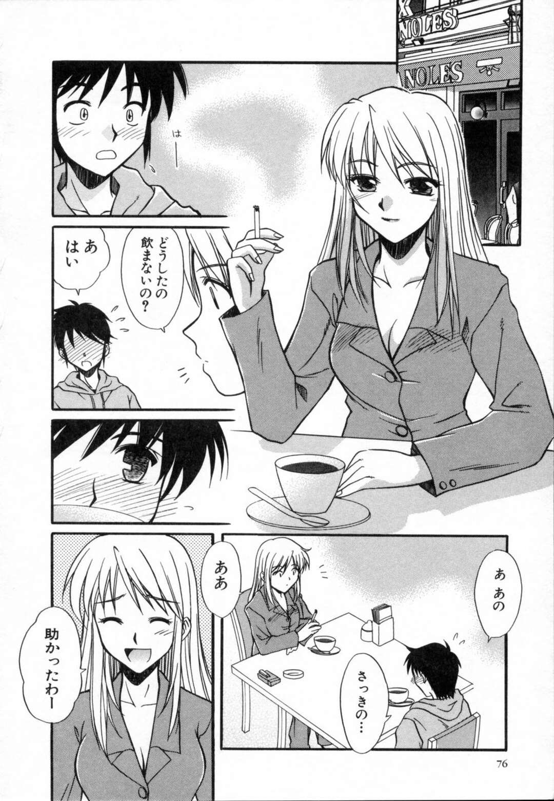 【エロ漫画】【エロ漫画】助けてくれたひ弱な男といちゃラブセックスしちゃうお姉さん…トロ顔でバックで生ハメ中出しセックス【綾野なおと：大事なコト】