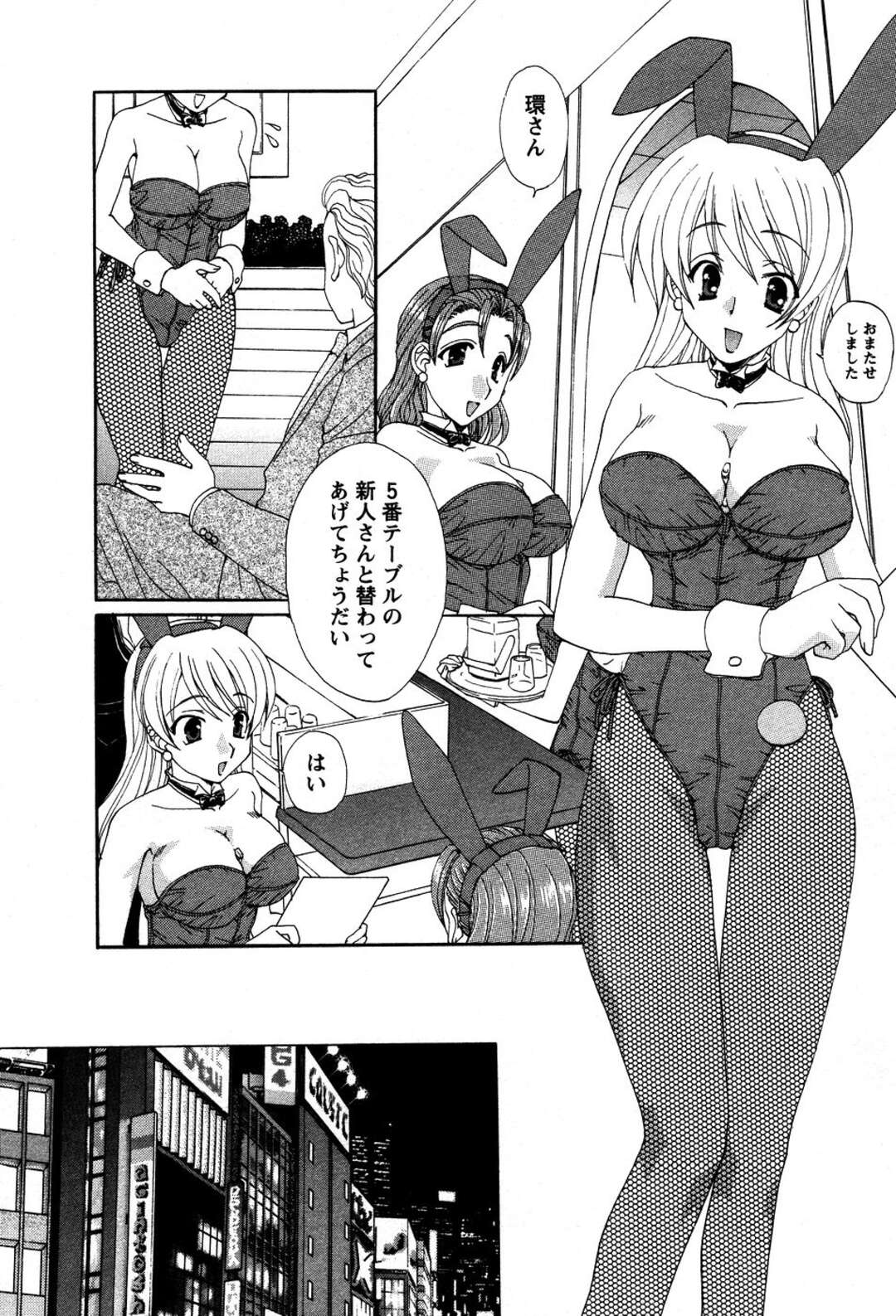 【エロ漫画】【エロ漫画】バニーガールのコスプレで彼を誘惑しちゃうお姉さん…おっぱい揉みや騎乗位で生ハメ着衣エッチしちゃう【黒河澪：うさぎの花嫁】
