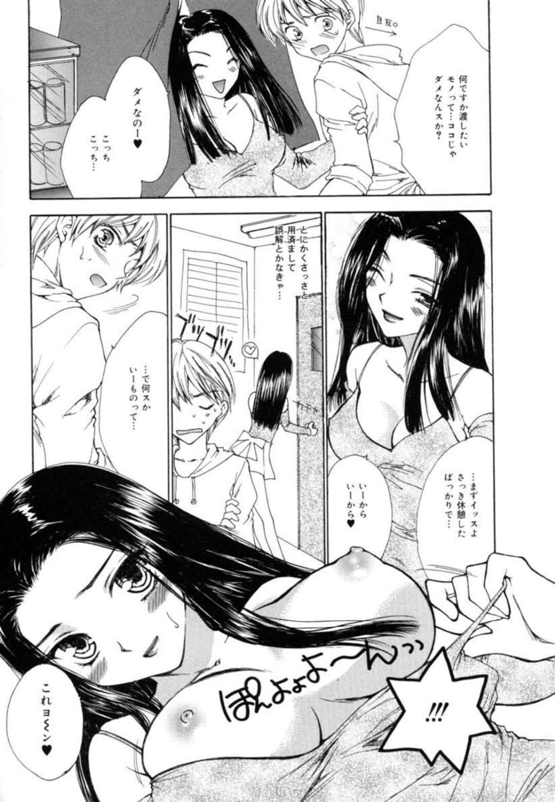 【エロ漫画】【エロ漫画】おっぱいを見せて誘惑するお姉さん…おっぱい揉みやバックで生ハメ中出しいちゃラブアクメ堕ちしちゃう【ゆかりがわ弓夜：二等辺三角形】