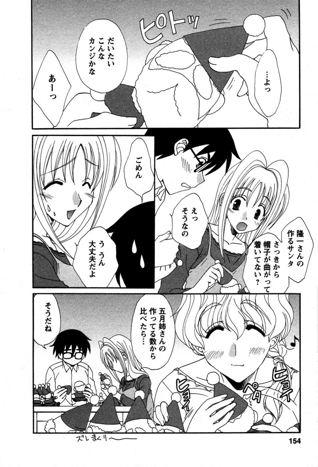 【エロ漫画】【エロ漫画】サンタコスで誘惑しちゃう淫乱お姉さん…バックで生ハメ中出しイチャラブセックスしちゃう【黒河澪：赤い布と聖なる夜】