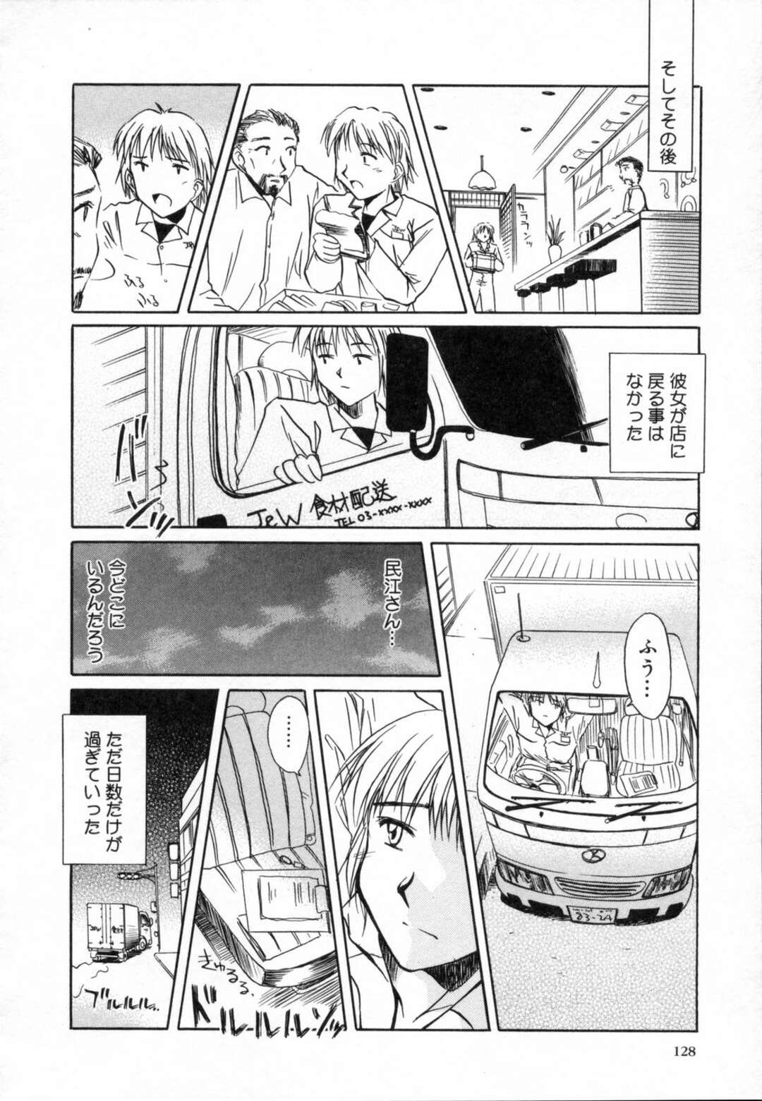 【エロ漫画】【エロ漫画】納入先の業者の男とといちゃラブしちゃう喫茶店のお姉さん…おっぱい揉みや騎乗位で生ハメ中出しいたyラブセックスしちゃう【綾野なおと：ラピス】