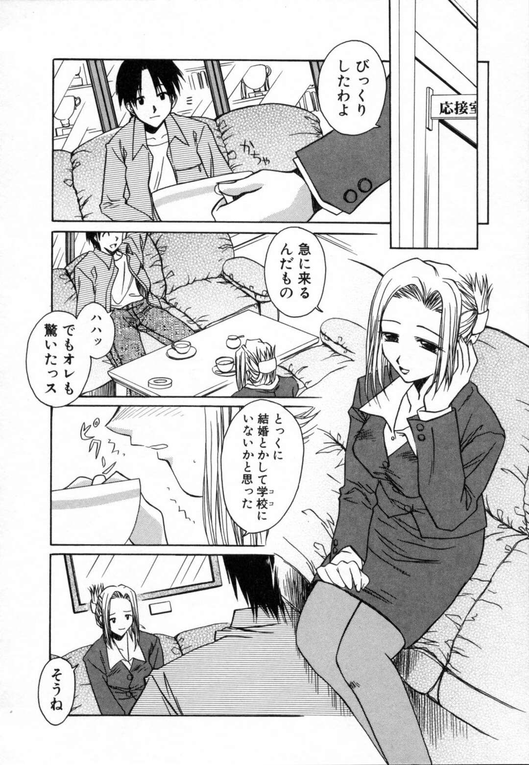 【エロ漫画】【エロ漫画】生徒に告白されエッチしちゃうエロ下着の女教師…フェラをしてバックで生ハメ中出しイチャラブセックスしちゃう【綾野なおと：かんとりーろーど】