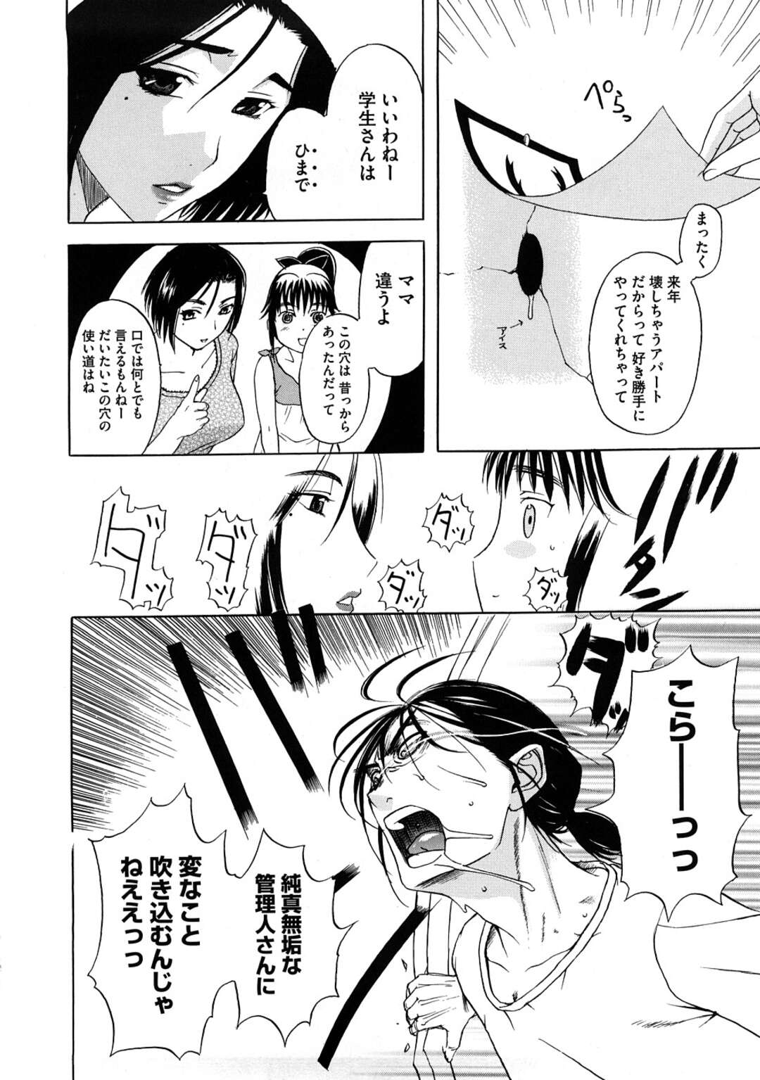【エロ漫画】【エロ漫画】アパートの部屋で壁に空いた穴から隣の学生男子をフェラしまくる爆乳美女管理人…風呂に移動してハメまくり、連続生ハメ中出しイチャラブセックスしてイキまくる【草津てるにょ：ひぐらし荘の管理人さんたち】