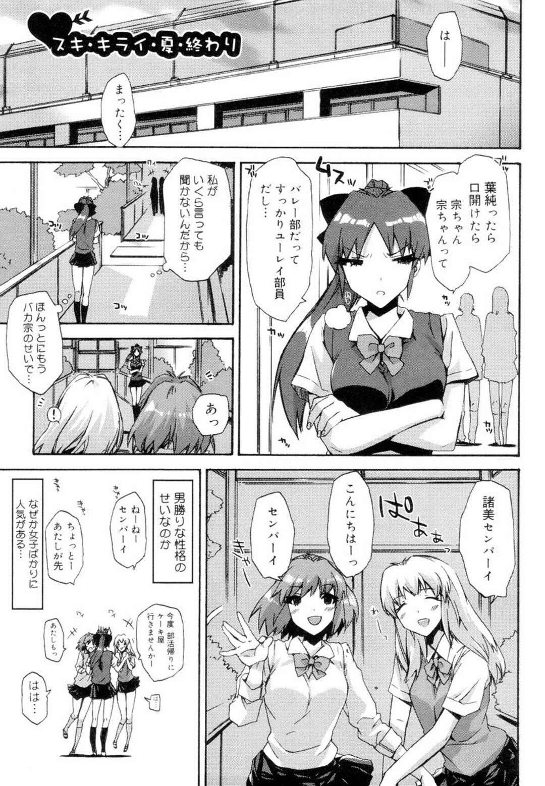 【エロ漫画】【エロ漫画】仲の良い幼馴染三人だったのに、巨乳JKと付き合い始めてポニテJKと気まずくなってしまった主人公…実はポニテJKはレズだったと発覚して、女子同士でキス。そこに主人公も乱入して、ポニテJKとセックスしたり、交互に挿入して３Ｐセックスしまくって大量ぶっかけ！【ED：スキキライ夏終わり】