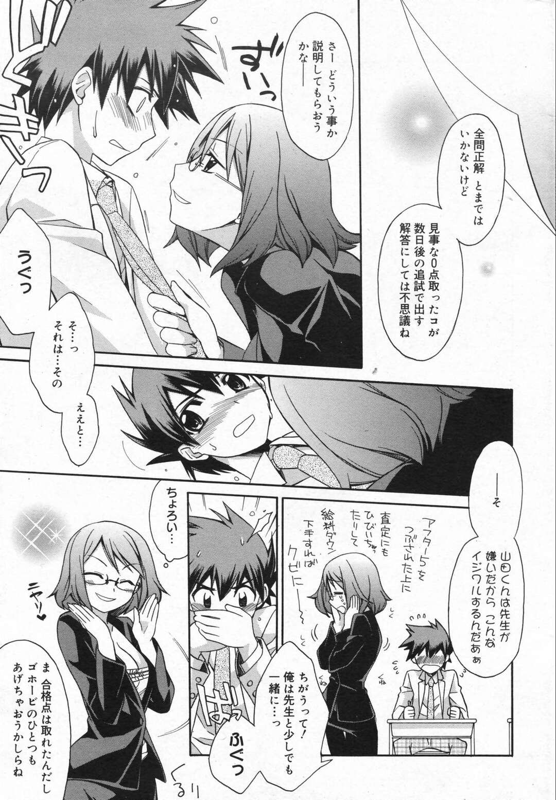 【エロ漫画】【エロ漫画】生徒を誘惑しちゃうビッチな女教師…パイズリフェラや騎乗位で生ハメ中出しいちゃラブセックスしちゃう【鈴玉レンリ：おかてん】