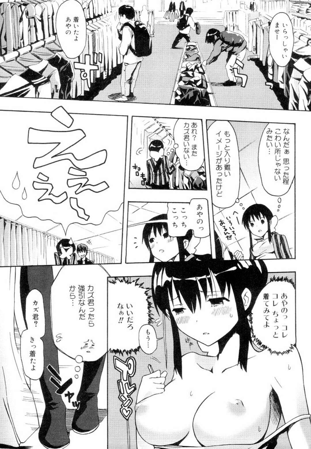 【エロ漫画】【エロ漫画】萌え研に所属している男とお付き合いをしている女子校生は男からデートのお誘いを受けてウキウキしながら日曜日を待っていた。日曜日になって男から連れてこられたのは秋葉原でコスプレショップに連れて行かれて恥ずかしい格好をされてしまう。泣き出しちゃう女の子をトイレに連れて行くと、そのまま巨乳を揉まれたり手マンをされてセックスする！【ED：the Couple ~初めてのデート編~】