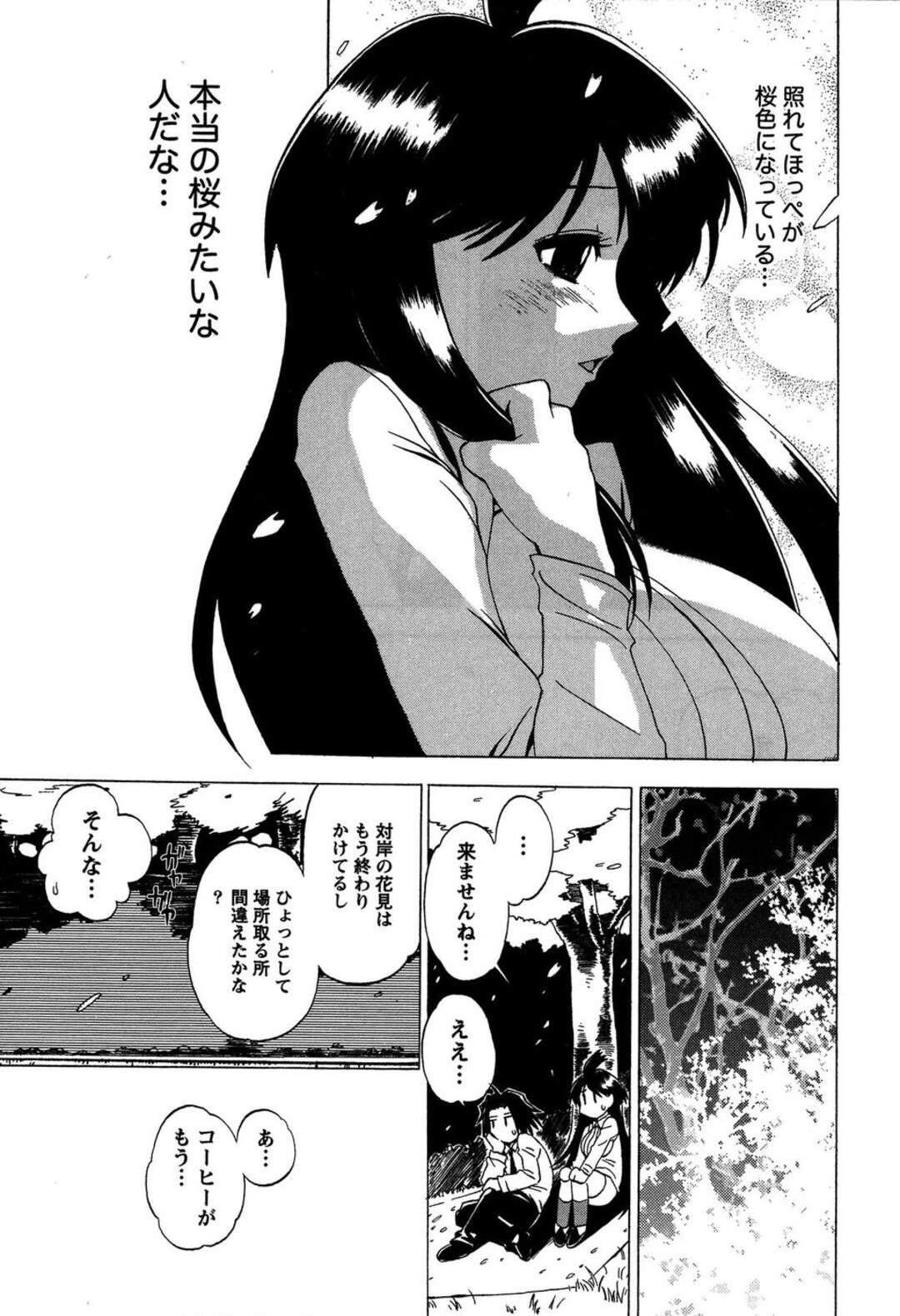 【エロ漫画】【エロ漫画】野外で温めあうもエッチな展開になり誘惑しちゃう巨乳のお姉さん…おっぱい揉みや騎乗位で生ハメ中出しいちゃラブセックスしちゃう【武礼堂：ほっぺもサクラ色】