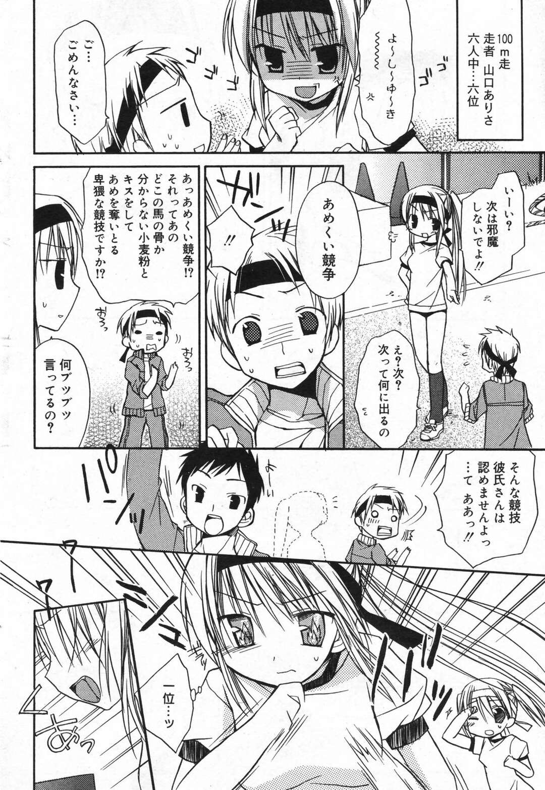 【エロ漫画】【エロ漫画】二人三脚で転んで保健室に運ばれた男子を誘惑しちゃうお姉さん…体操着で生ハメ中出しいちゃラブセックスしちゃう【Rico：いつでも側に♥】