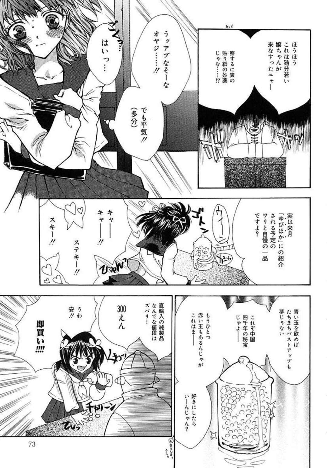 【エロ漫画】【エロ漫画】幼馴染彼氏と騎乗位セックス中に胸が小さいと言われたちっぱいJk彼女…中出しされた後も胸が小さいという言葉が頭に残っていた！【ゆかりがわ弓夜：if 6 was 9】