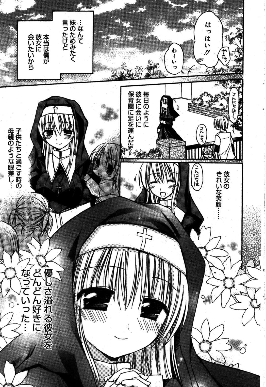 【エロ漫画】【エロ漫画】叶わぬ恋に同情しご奉仕しちゃうシスターのお姉さん…バックや騎乗位で生ハメ中出しセックスで処女喪失【Rico：真心純恋】