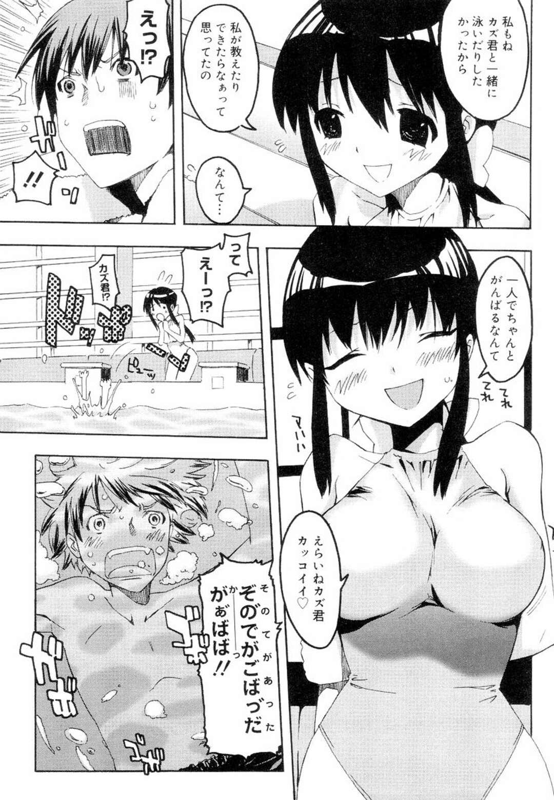 【エロ漫画】【エロ漫画】黒髪ロングの巨乳美少女は彼氏とプールに行き、貸し切りプールのプールサイドでいちゃラブセックスする【ED：the Couple~プールに連れてって編~】