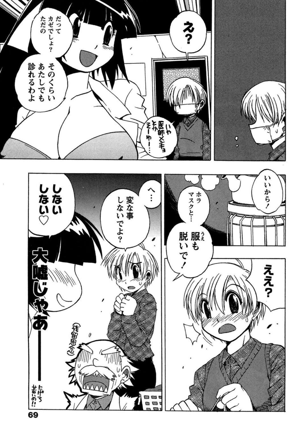 【エロ漫画】【エロ漫画】ショタの身体を見て興奮しちゃう淫乱巨乳の女医…乳首責めや生ハメ中出しセックスで絶頂アクメ堕ちしちゃう【BLADE：ももいろ女医ごっこ】