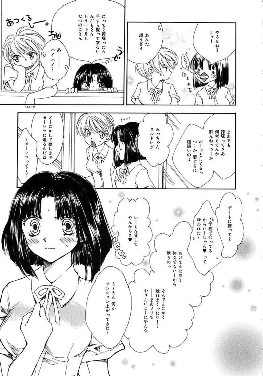 【エロ漫画】【エロ漫画】彼氏との初エッチを妄想してオナニーをする巨乳JK…自らラブホテルに誘いエロ下着姿で誘惑する！【ゆかりがわ弓夜：September Blue Moon】