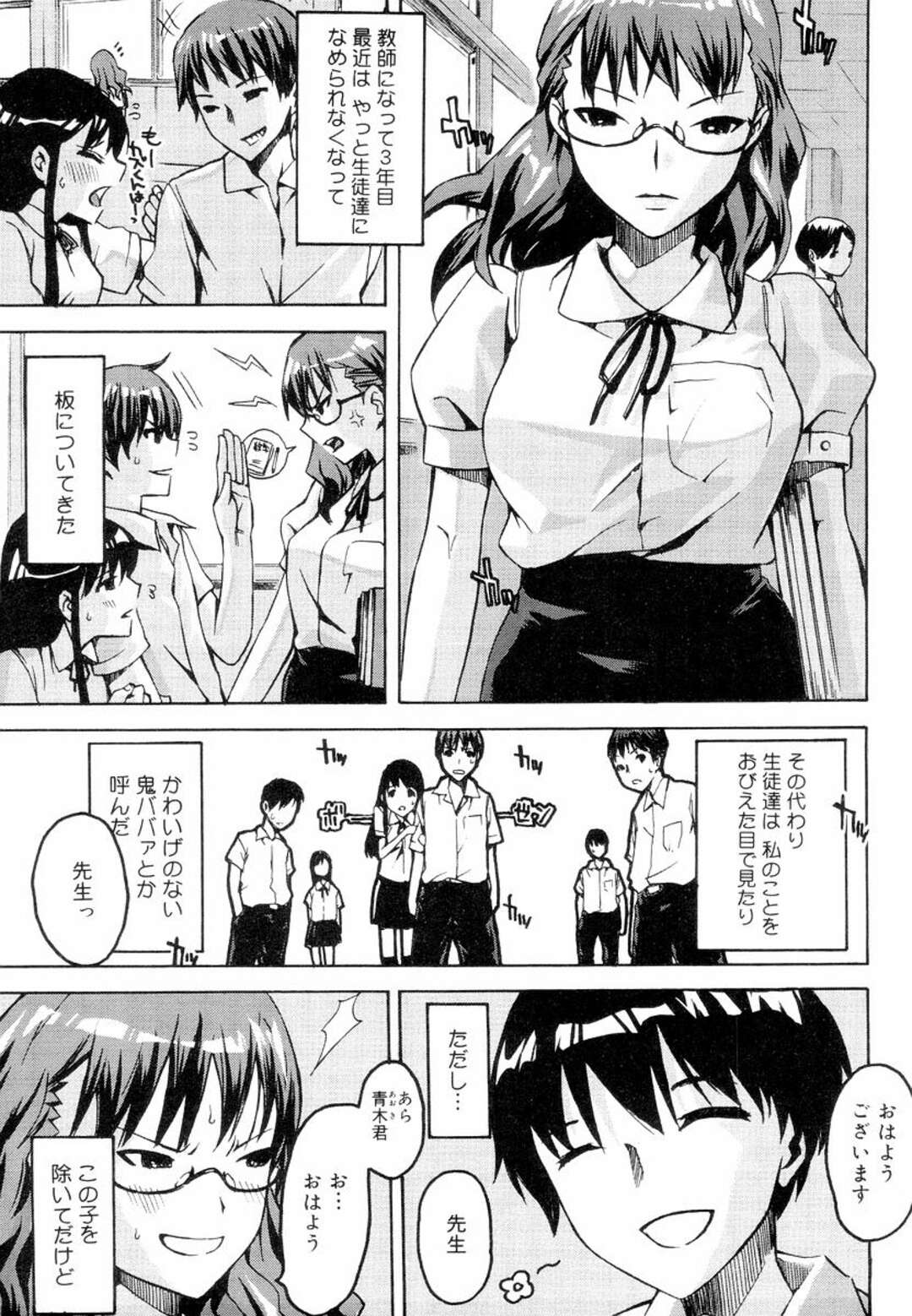 【エロ漫画】【エロ漫画】生徒といちゃいちゃしちゃう眼鏡巨乳の女教師…机の上で騎乗位で生ハメして中出しセックスで絶頂アクメ堕ちしちゃう【ED：さゆり先生と青木くん】