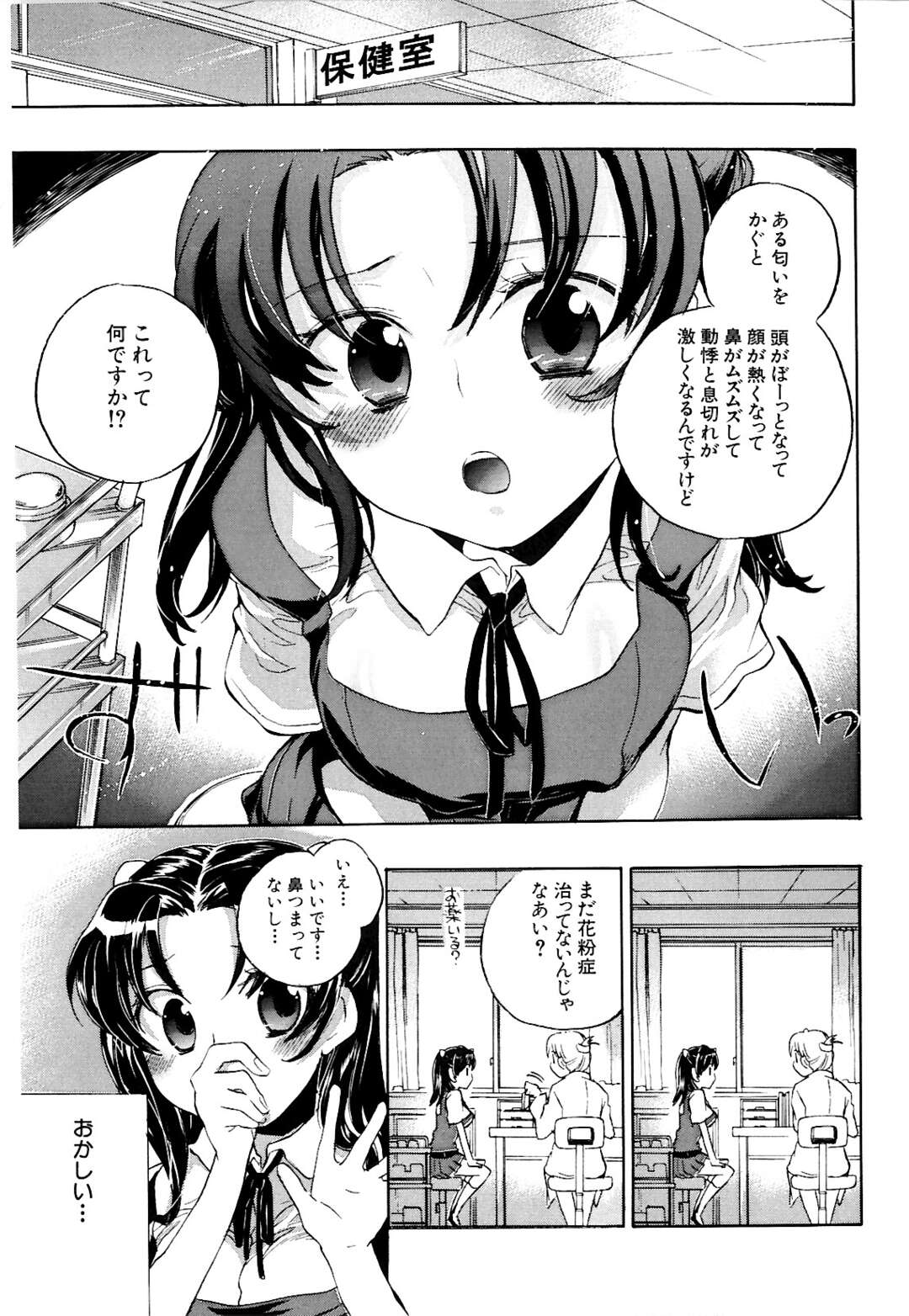 【エロ漫画】【エロ漫画】ちんぽの臭いで興奮しちゃう巨乳のJK…キスをして騎乗位やバックで生ハメ中出しセックスしちゃう【小暮マリコ：コイノハナ】