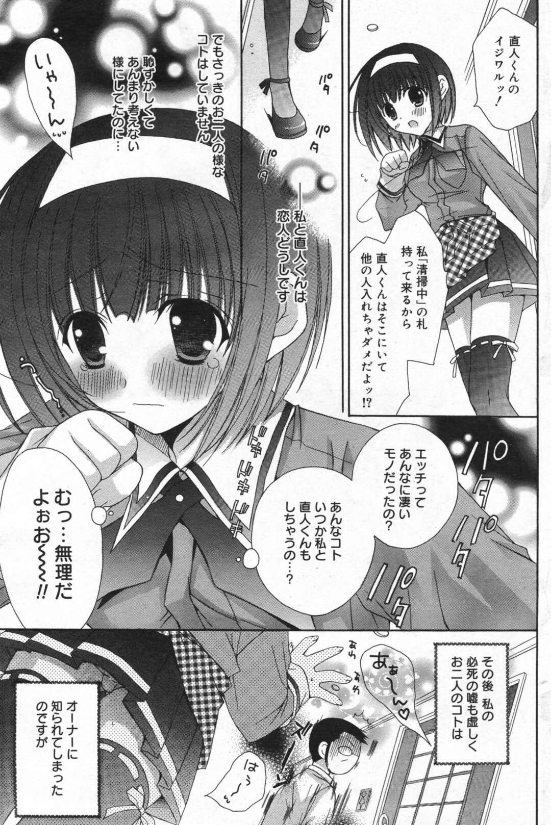 【エロ漫画】【エロ漫画】他人のエッチを見て興奮しちゃうJKお姉さん…クンニやバックで生ハメ中出しいちゃラブセックスしちゃう【RINRIN：熱感染】