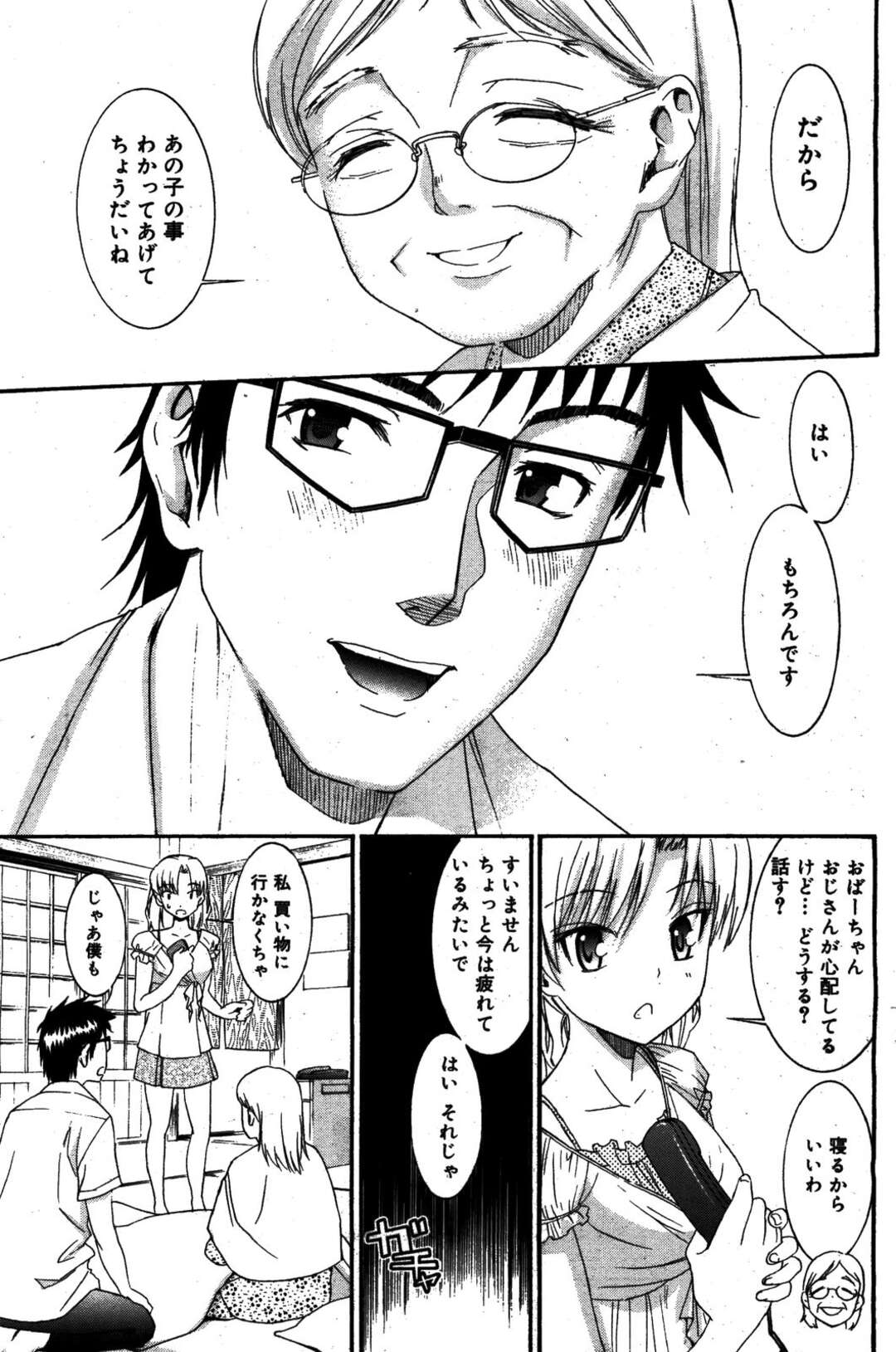 【エロ漫画】【エロ漫画】買い物の途中で高架下でいちゃラブしちゃうお姉さん…騎乗位で生ハメ中出しセックスで絶頂アクメ堕ちしちゃう【榎本ハイツ：柳田君と水野さん】