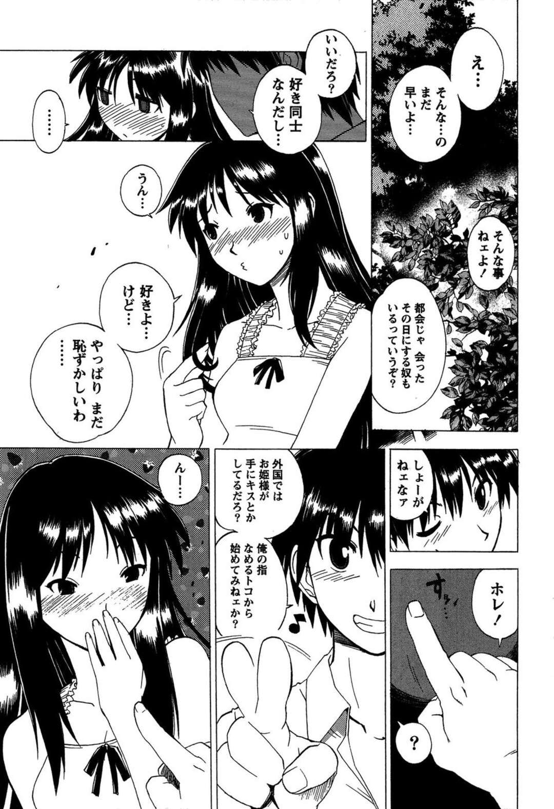 【エロ漫画】【エロ漫画】手や足の指を舐められ感じちゃうお姉さん…野外で生ハメ中出しいちゃラブセックスしちゃう【ブレイド：ちゅぱちゅぱ】