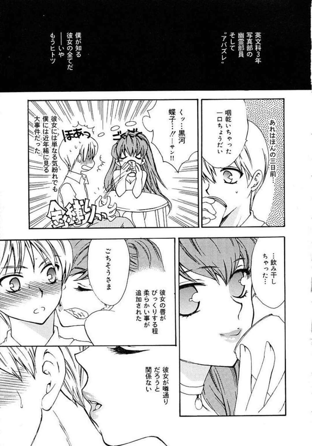 【エロ漫画】【エロ漫画】写真部の幽霊部員のビッチ巨乳JD…声をかけてきた男子部員と生ハメセックスをする！【ゆかりがわ弓夜：Butterfly】