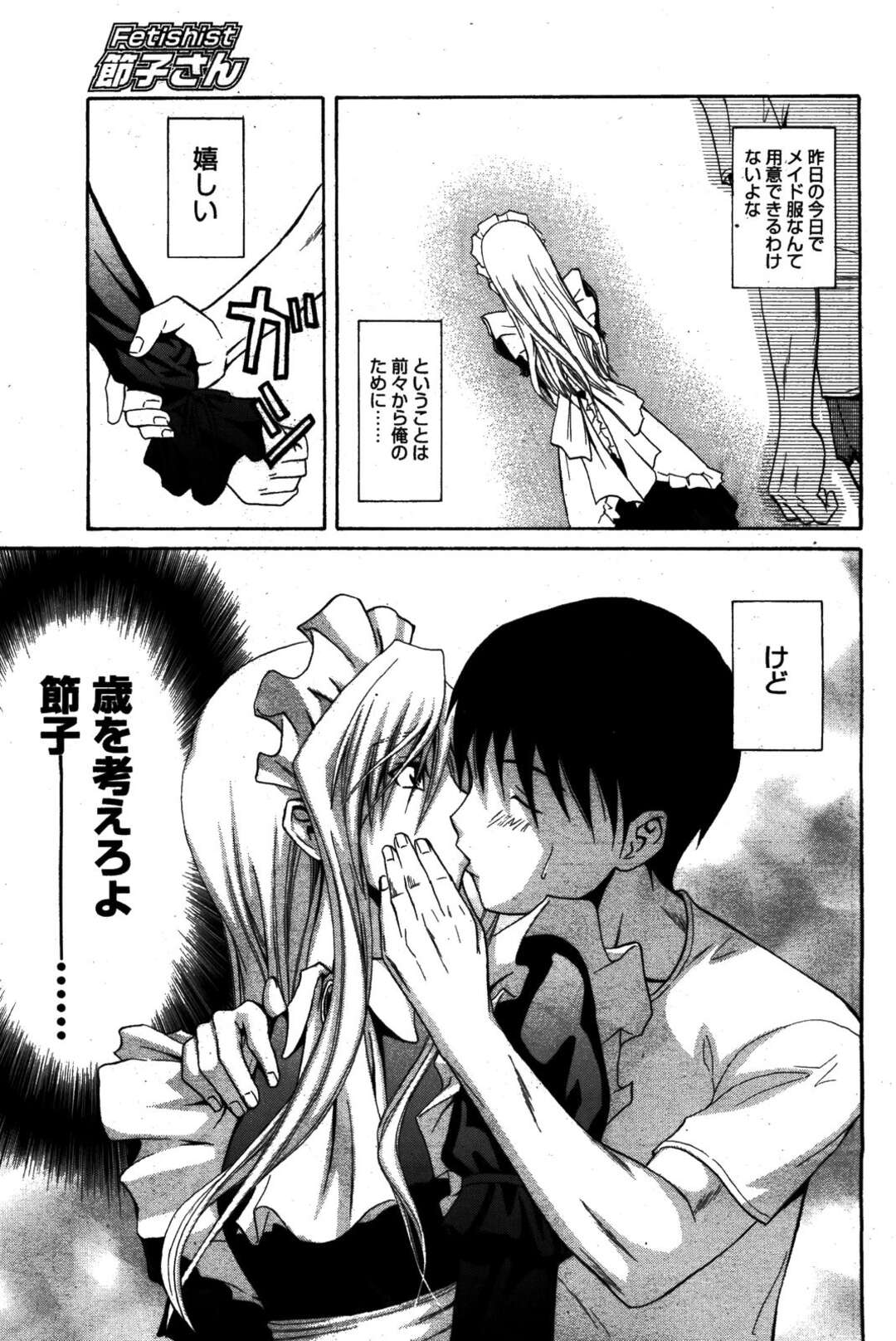 【エロ漫画】【エロ漫画】同棲を始めたばかりの彼女にメイド服姿で仕事の疲れを癒してもらうことになった男。そんな彼女に姿にムラムラしてしまった男は、彼女を抱きしめフェラをしてもらい口内射精すると、そのままメイド服のまま騎乗位で着衣ハメイチャラブ中出しセックス【青木幹治：Fetishist節子さん】