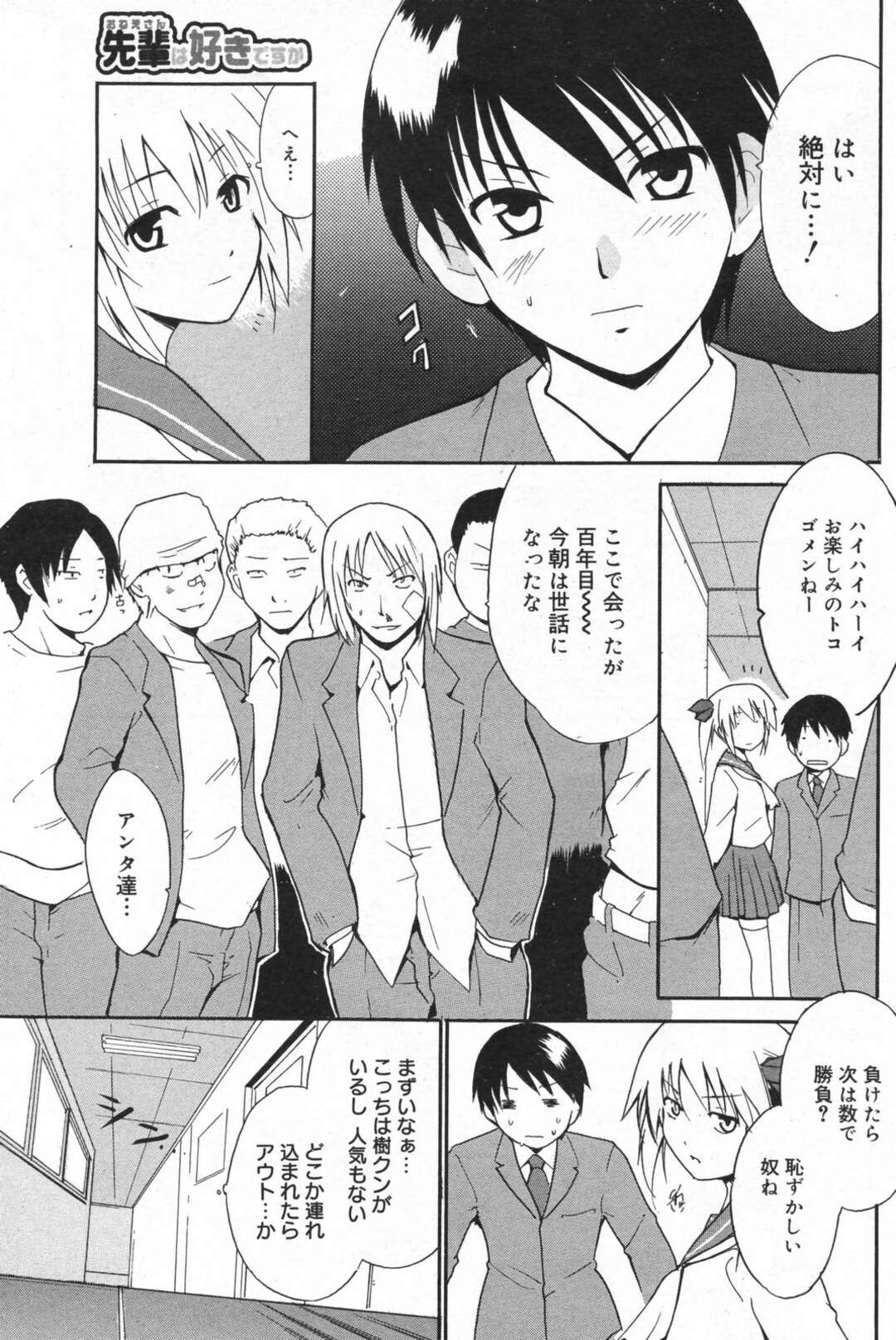 【エロ漫画】【エロ漫画】勝負に負けてセックスしちゃう淫乱お姉さん…誘惑しちゃうと生ハメされて中出しセックスで筆下ろししちゃう【先輩は好きですか ：千葉哲太郎】