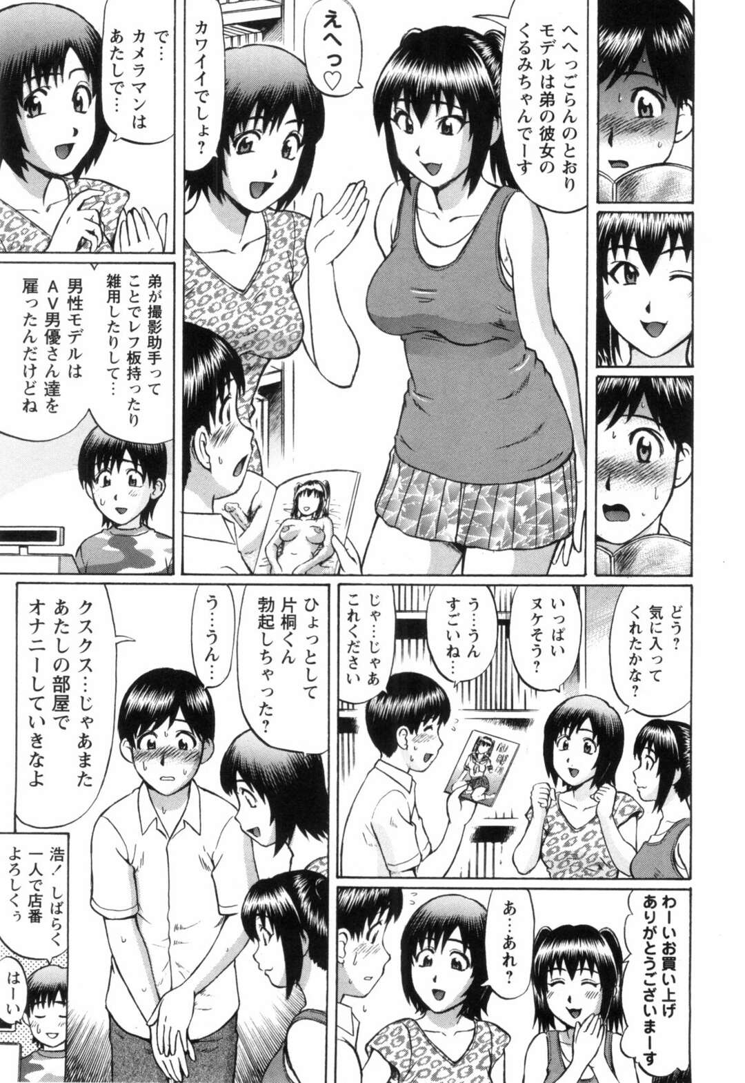 【エロ漫画】【エロ漫画】誘惑しちゃうエロ本屋の美少女2人…イチャイチャ3Pセックスでド変態なトロ顔に快楽堕ちしちゃう！【にったじゅん：Happy Go Lucky3】