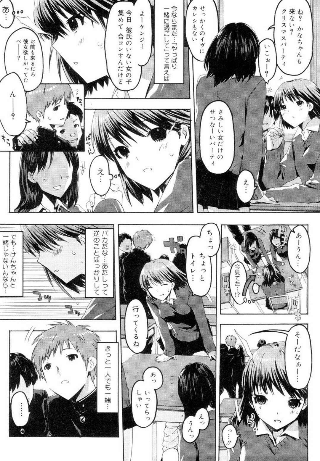 【エロ漫画】【エロ漫画】合コンでエッチをしている幼なじみを見てしまい説教するも告白していちゃラブセックスしちゃうお姉さん…乳首舐めをして生挿入で中出し絶頂アクメ堕ちしちゃう【ED：幼なじみの長い一日】