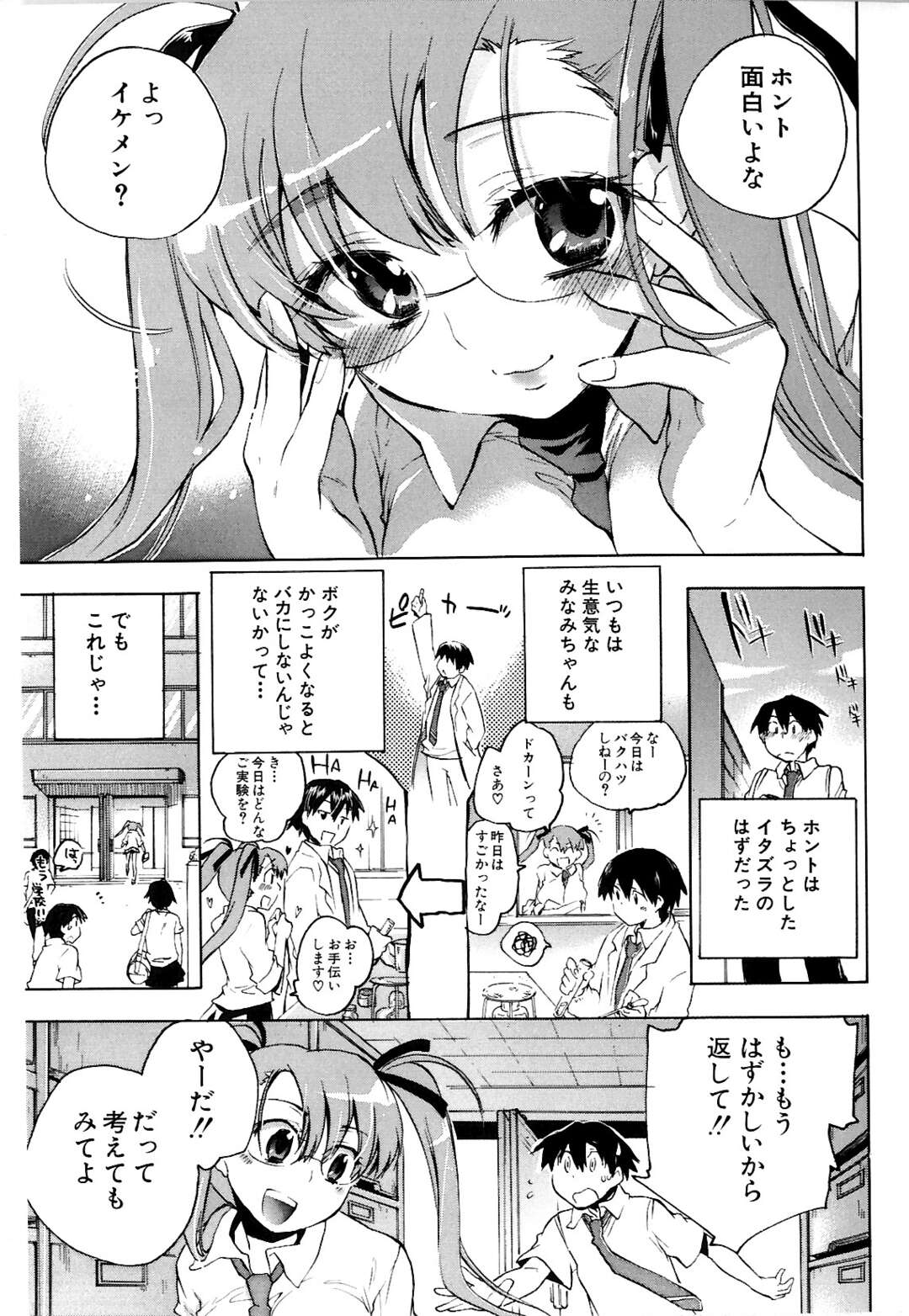 【エロ漫画】【エロ漫画】クラスメイトの男を保健室に連れ込まれ犯されちゃう巨乳の眼鏡JK…手マンで潮吹きさせられ生ハメ中出しいちゃラブセックス【小暮マリコ：みなみちゃんの恋人】