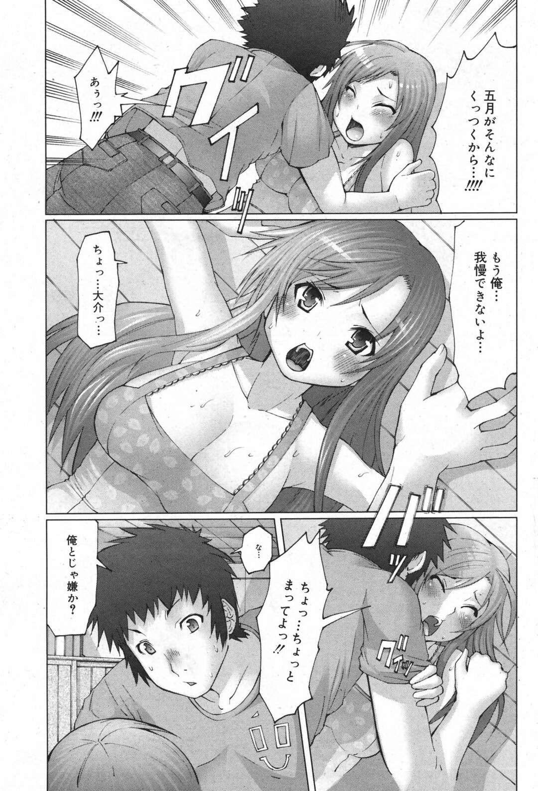 【エロ漫画】【エロ漫画】襲われて乳首に絆創膏を貼ってエッチしちゃう巨乳のお姉さん…乳首舐めをされてパイズリフェラでいちゃラブ中出しセックスしちゃう【EBA：素直になれない！！】