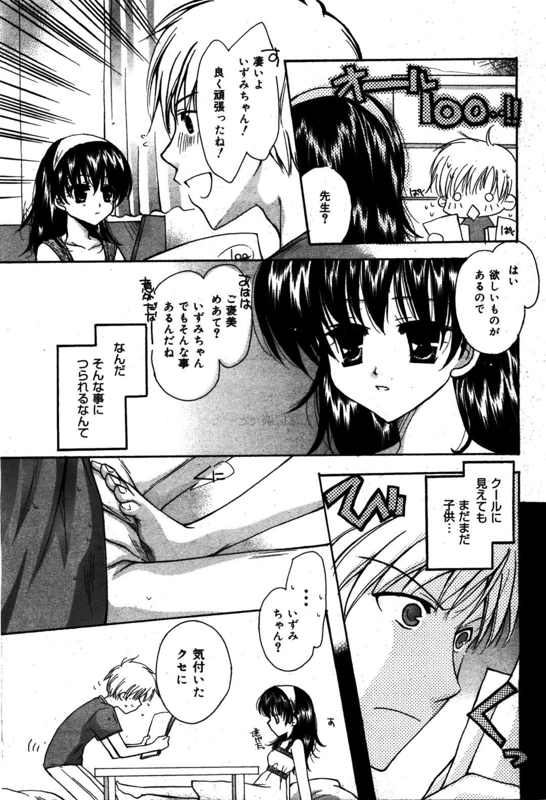 【エロ漫画】【エロ漫画】誘惑しちゃう巨乳お姉さん…キスをして生ハメ中出しいちゃラブセックスしちゃう【六堂真稀：イケナイコト、ひとつだけ】