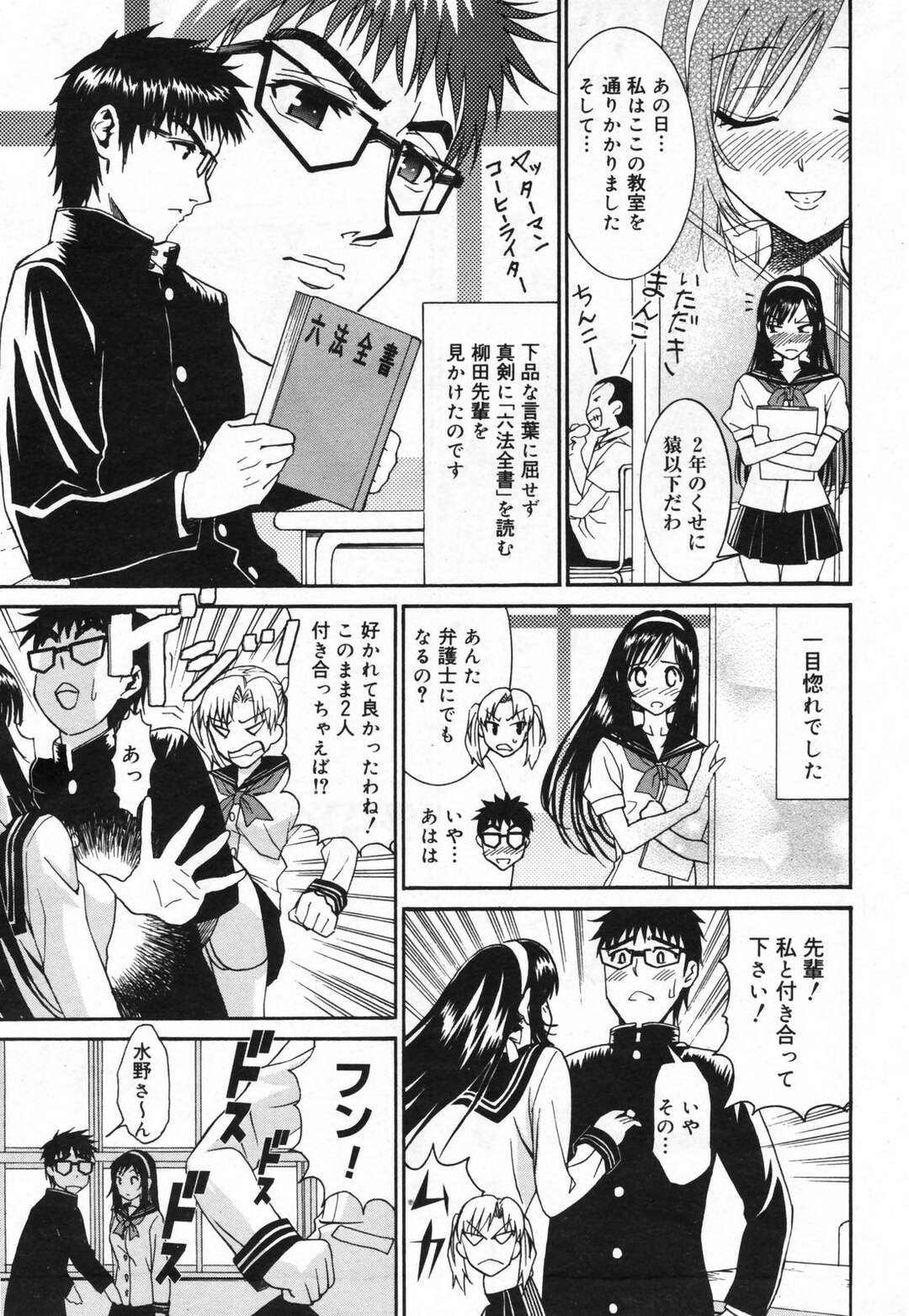 【エロ漫画】【エロ漫画】セフレから恋人関係になかなか発展できないツンデレJK…屋上でクンニをして生ハメ中出しセックスしちゃう【榎本ハイツ：柳田君と水野さん 2】