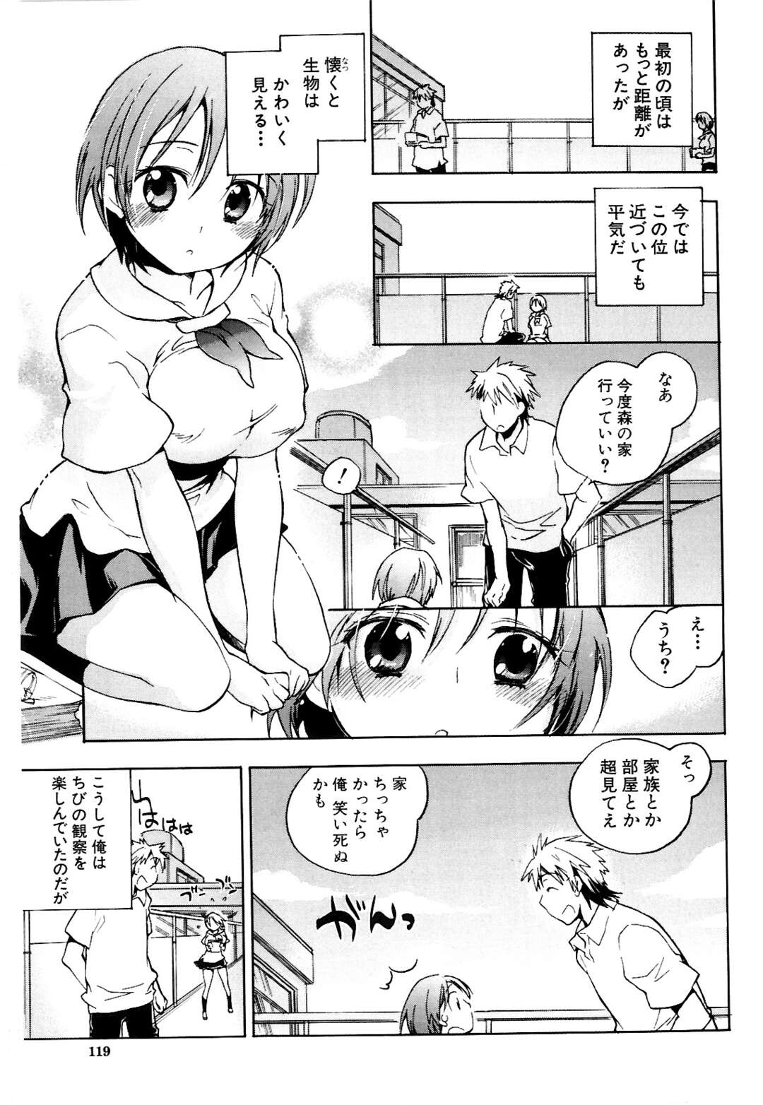 【エロ漫画】【エロ漫画】引きこもりの巨乳の彼女といちゃラブセックス…おっぱい揉みや騎乗位で生ハメ中出しいちゃラブセックス【小暮マリコ：ちびすけ観察日記】