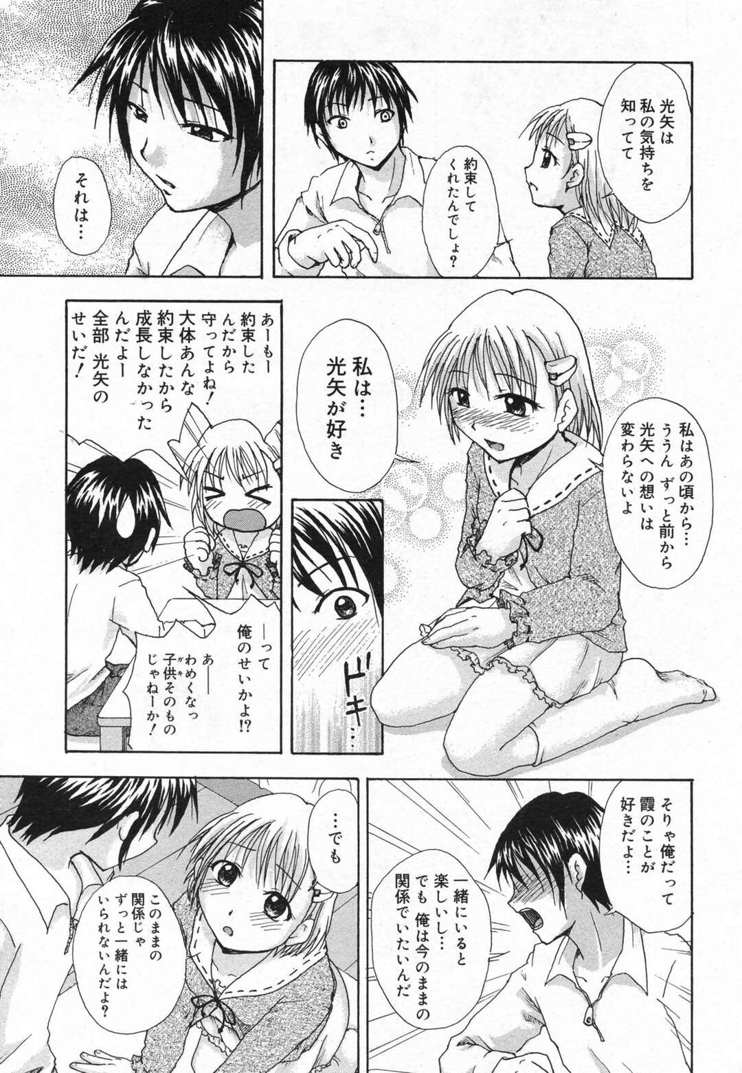 【エロ漫画】【エロ漫画】誘惑しちゃう美少女お姉さん…キスをしておっぱい揉みから生ハメ中出しセックスしちゃう【忠之みょうし：約束の果て】