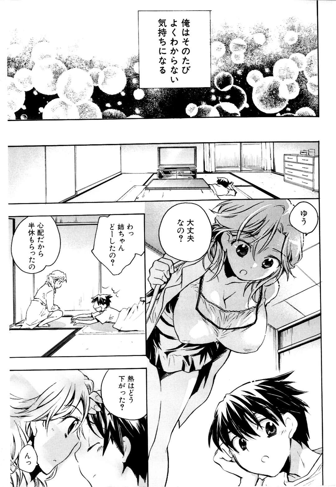 【エロ漫画】【エロ漫画】弟のエッチな本を見つけて誘惑しちゃう巨乳のお姉さん…騎乗位で生ハメ中出しいちゃラブセックスしちゃう【小暮マリコ：姉じゃなくなる日】