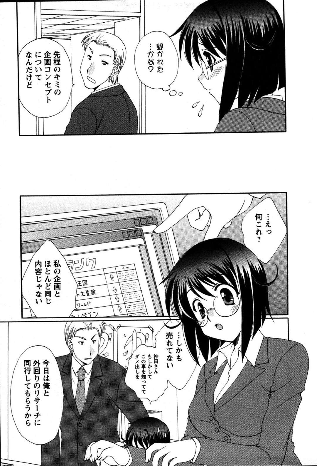 【エロ漫画】【エロ漫画】ゲーム企画を考えるためメイド服を着て誘惑しちゃう眼鏡巨乳のOL…手マンや生ハメでいちゃラブ中出しセックスしちゃう【黒河澪：明日のキミ】