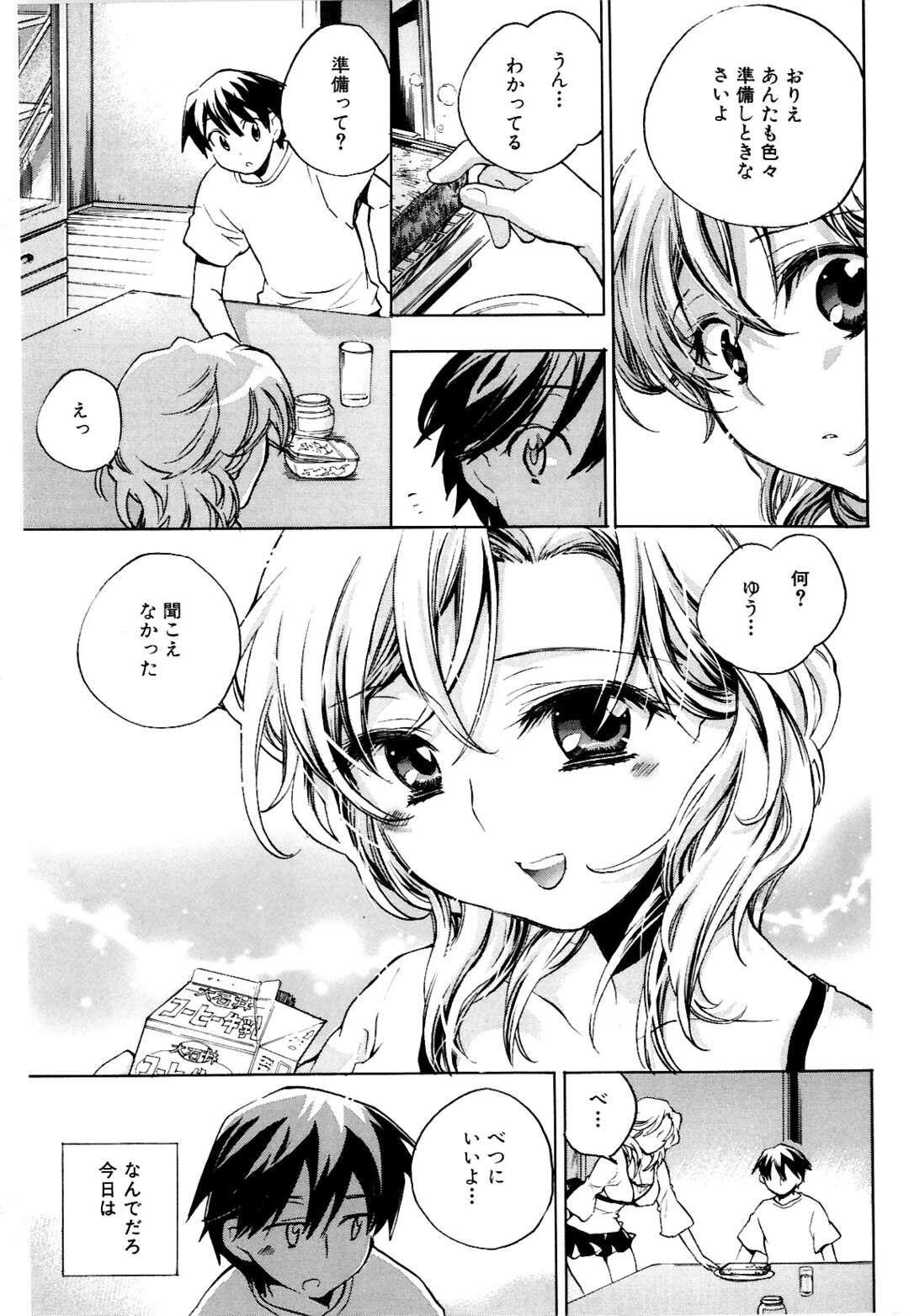 【エロ漫画】【エロ漫画】添い寝をして弟を誘惑しちゃう淫乱巨乳のお姉さん…生ハメ中出しいちゃラブセックスで近親相姦セックスしちゃう【小暮マリコ：姉じゃなくなる日】
