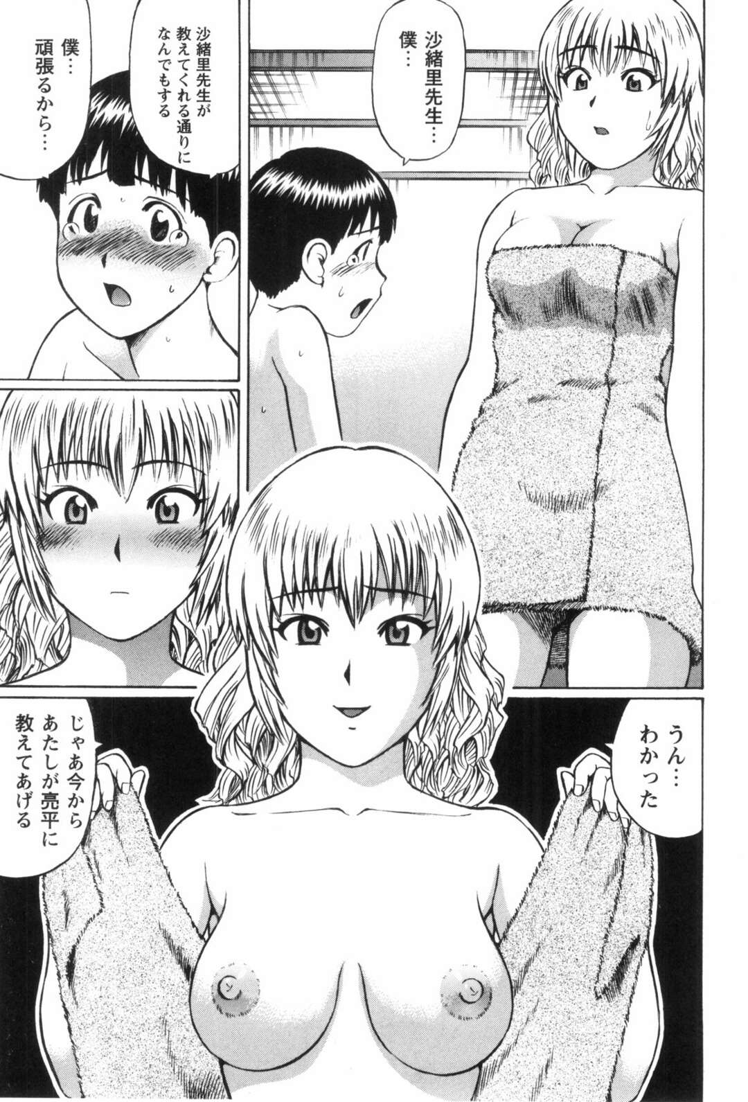 【エロ漫画】【エロ漫画】誘惑しちゃう家庭教師のエロかわいい美女…逆レイプに中出しセックスで筆下ろししちゃう！【にったじゅん：僕の家庭教師 沙緒里先生】
