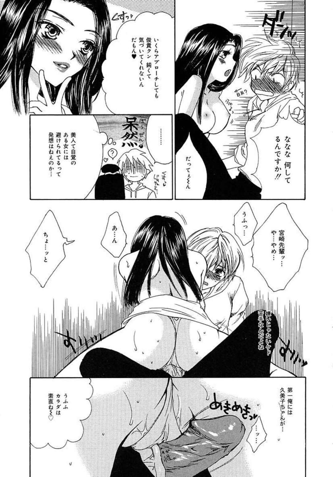 【エロ漫画】【エロ漫画】おっぱいを見せて誘惑するお姉さん…おっぱい揉みやバックで生ハメ中出しいちゃラブアクメ堕ちしちゃう【ゆかりがわ弓夜：二等辺三角形】
