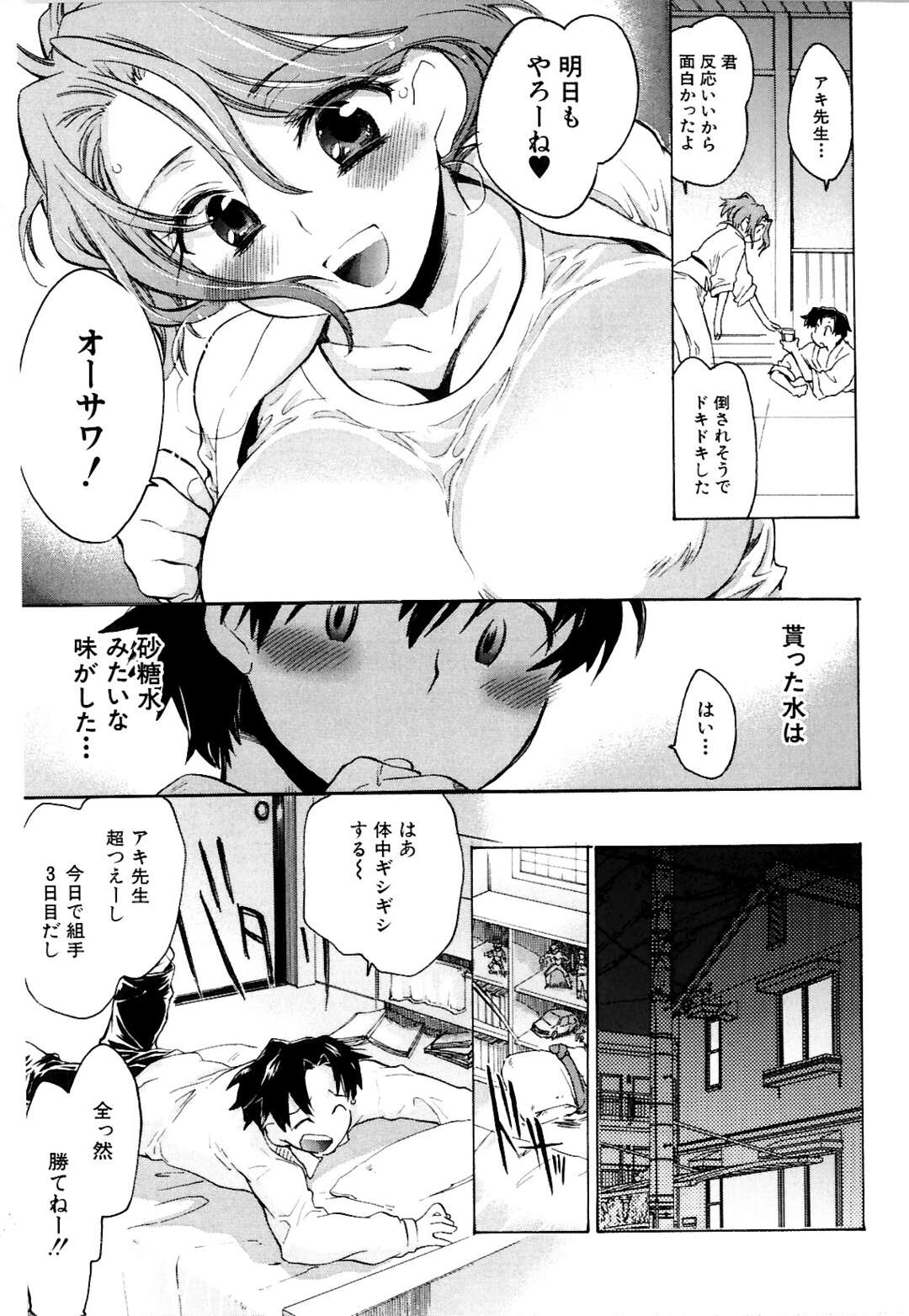 【エロ漫画】【エロ漫画】誘惑しちゃう巨乳のムチムチ空手お姉さん…手マンをされてトロ顔になると生ハメ中出しいちゃラブセックスしちゃう【小暮マリコ：ドキ×ドキ】