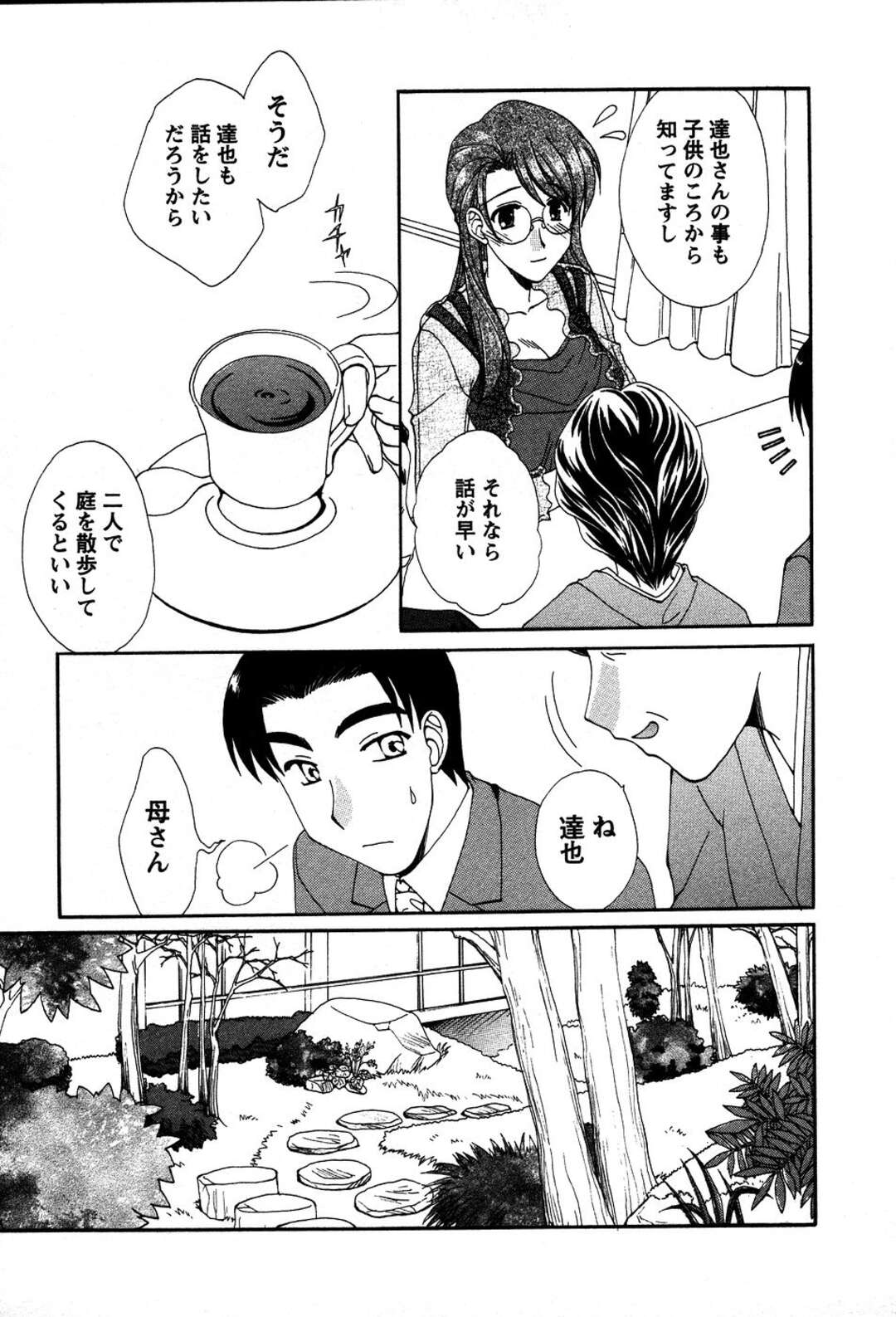 【エロ漫画】【エロ漫画】婚約者とイチャラブセックスしまくる巨乳眼鏡お姉さん…彼に従順な彼女は対面座位や騎乗位などの体位で求め合う！【黒河澪：君の瞳に】