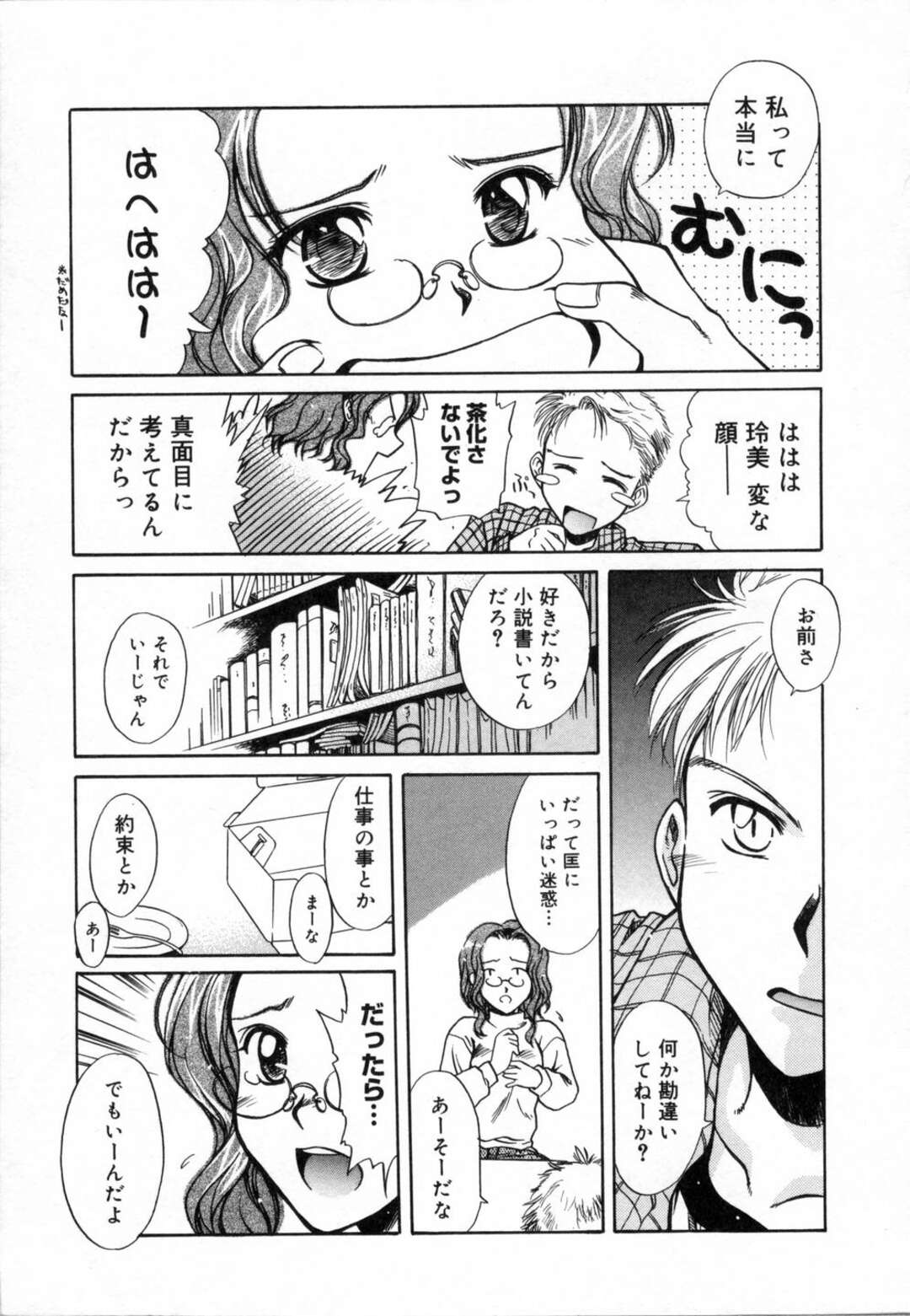 【エロ漫画】【エロ漫画】仕事に追われデートの約束を忘れてお詫びにエッチしちゃうお姉さん…乳首舐めや手マンをして生ハメ中出しいちゃラブセックスしちゃう【綾野なおと：Dead Line Panic】
