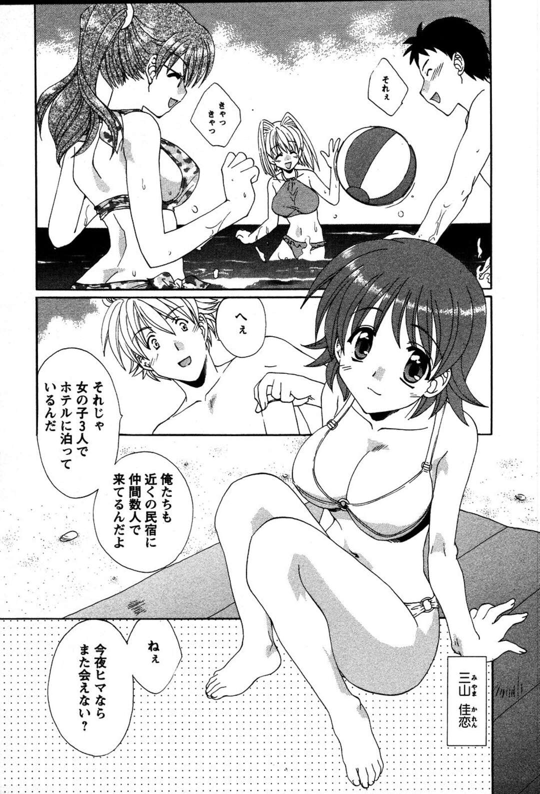 【エロ漫画】【エロ漫画】海で出会った彼といちゃラブセックスしちゃう水着お姉さん…手マンやバックで生ハメ中出しいちゃラブセックスしちゃう【黒河澪：夏色Heaven】