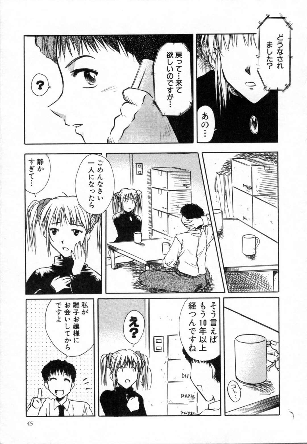 【エロ漫画】【エロ漫画】誘惑しちゃうお嬢様…おっぱい揉みをして生ハメ中出しいちゃラブセックスしちゃう【綾野なおと：Wish for...】