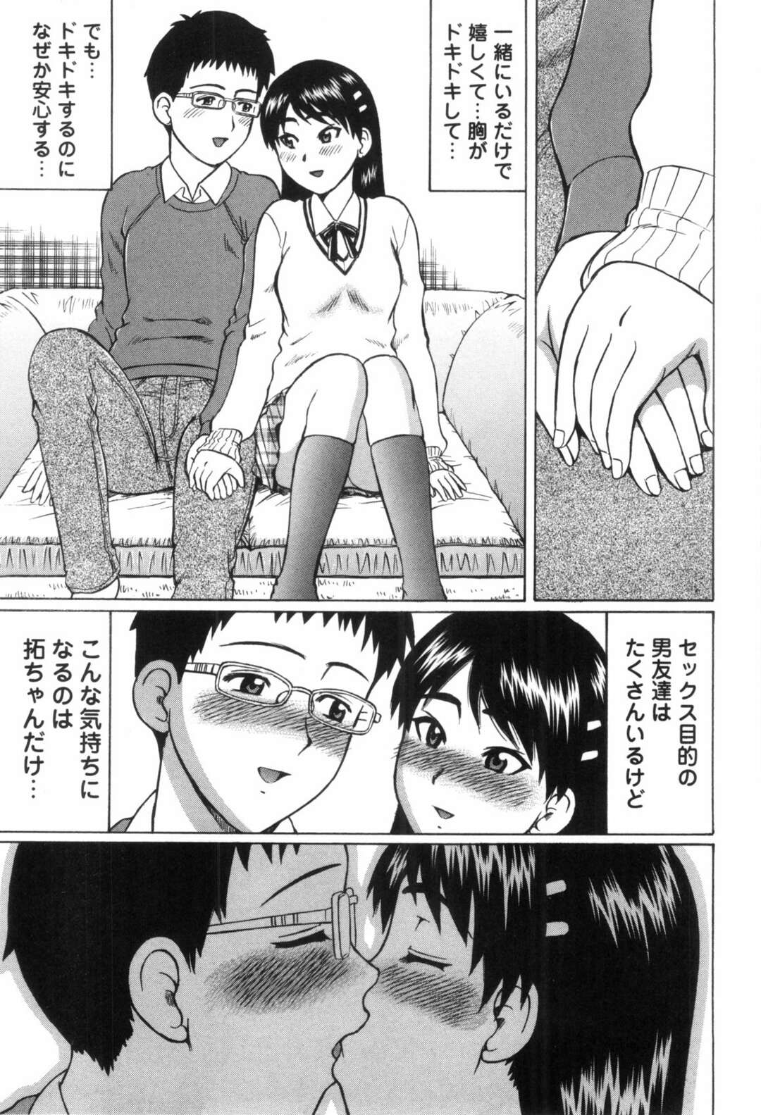 【エロ漫画】【エロ漫画】彼氏とラブラブすぎる無垢でかわいい美少女…イチャイチャとキスしてトロ顔にだいしゅきホールドしちゃう！【にったじゅん：ラブラブ♥飯田さんと拓ちゃん】