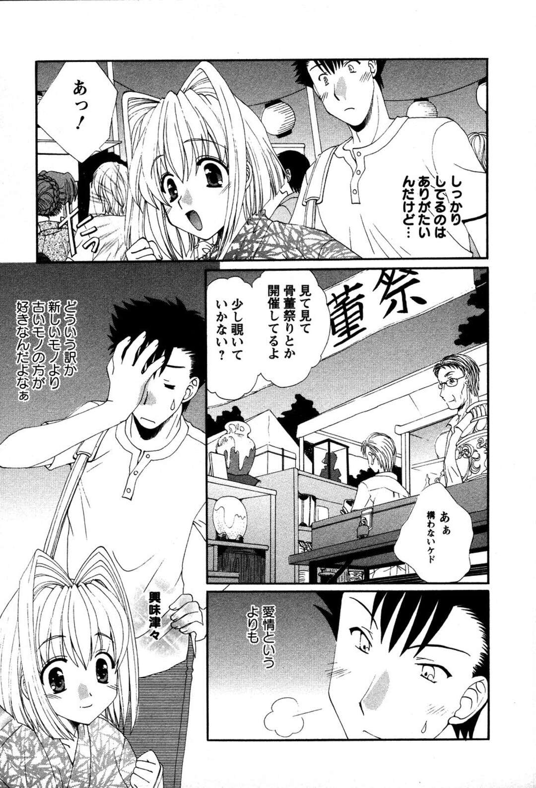 【エロ漫画】【エロ漫画】寝込みを襲っちゃう猫耳娘…騎乗位で生ハメ中出しいちゃラブセックスで中出し絶頂アクメ堕ちしちゃう【黒河澪：招かれてご利益】